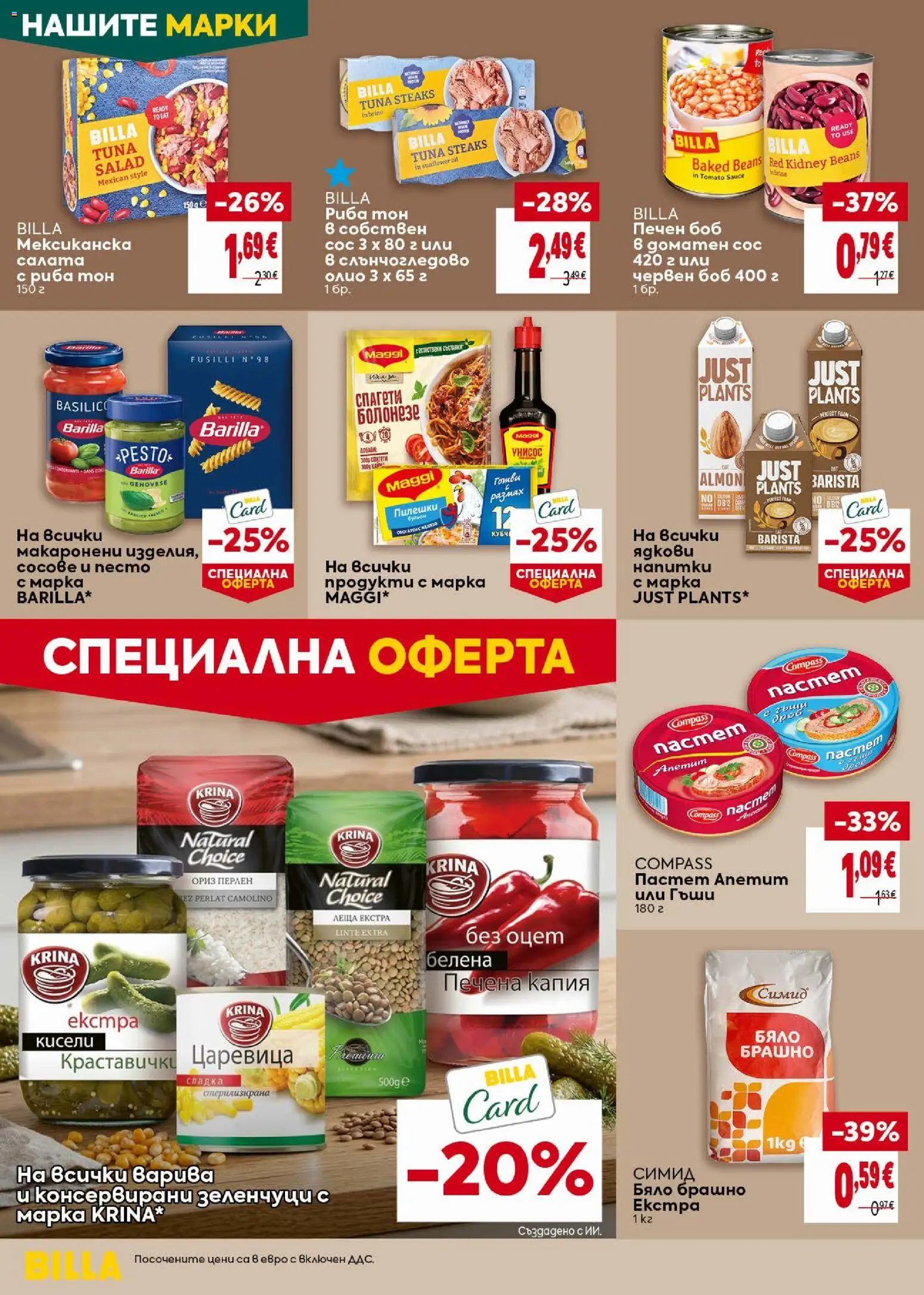 {H1} | Страница: 26 | Продукти: Бяло брашно, Оцет, Спагети, Брашно