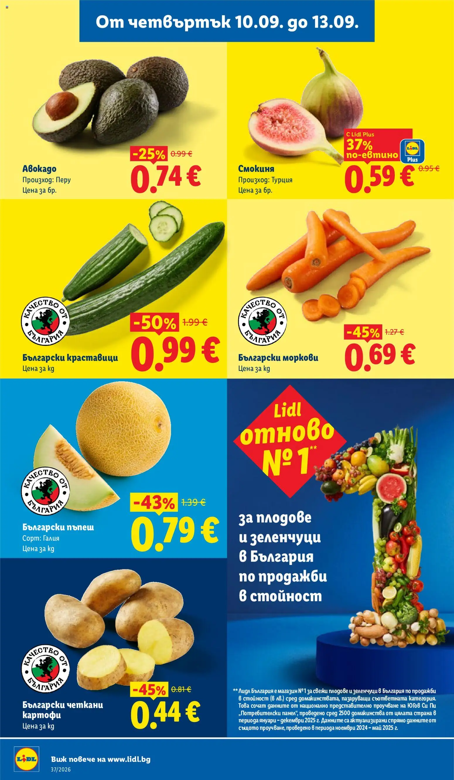 {H1} | Страница: 64 | Продукти: Краставици, Зеленчуци, Плодове, Пъпеш