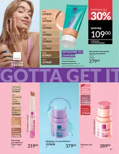 AVON акції дійснийкції з 01.05.2026 | Сторінка: 69