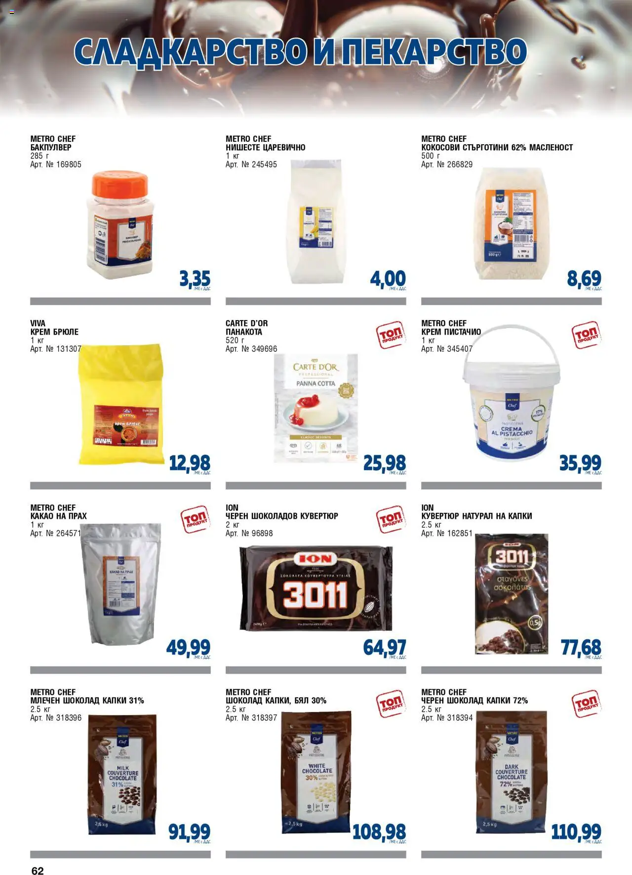 {H1} | Страница: 62 | Продукти: Шоколад, Napraforgó olaj, Черен шоколад, Прах