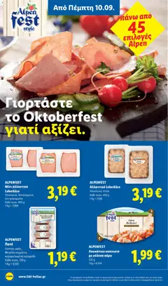ALPEnFEST, Πατέ, Λεπτής υφής,, Μεγάλα κομμάτια,, Καραμελωμένο κρεμμύδι, Κάθε συσκ. 130 g, 1 Kg = 9,15€ - Προεπισκόπηση φυλλαδίου από το κατάστημα Lidl,  σε ισχύ από 10/09/2026 | Σελίδα: 18 | Προϊόντα: Πατέ, Πίτσα, Κρεμμύδι, Λουκάνικο