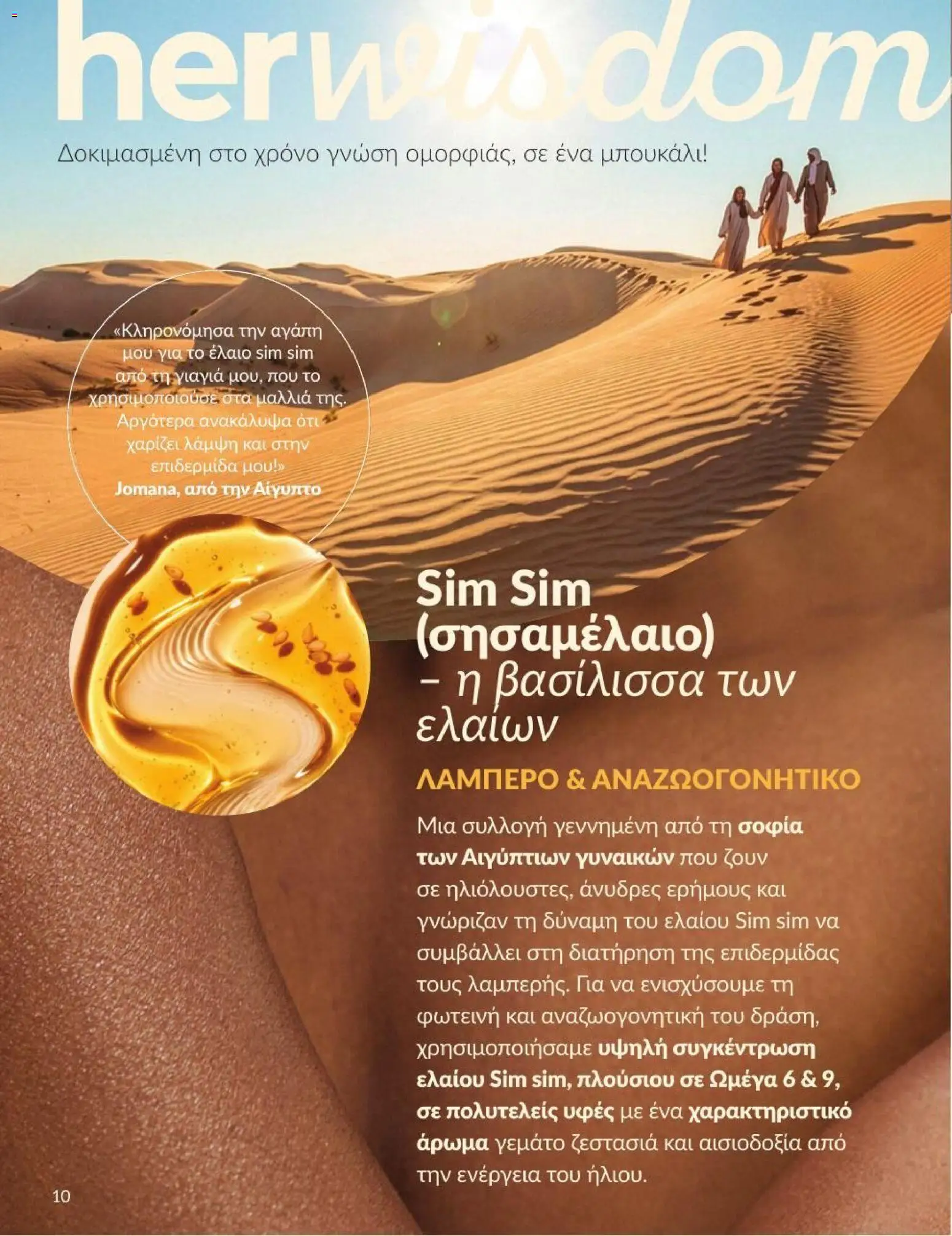 Avon Φυλλάδιο - σε ισχύ από 31/08/2026 | Σελίδα: 11