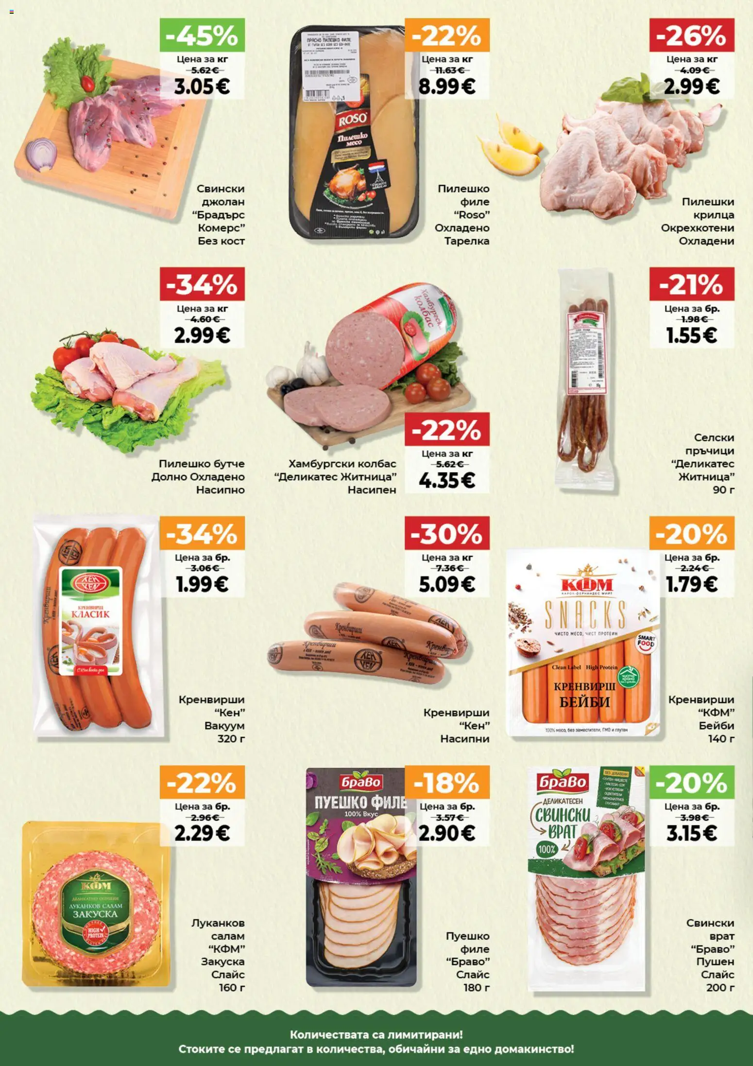 {H1} | Страница: 2 | Продукти: Протеин, Пуешко, Кренвирши, Пилешко