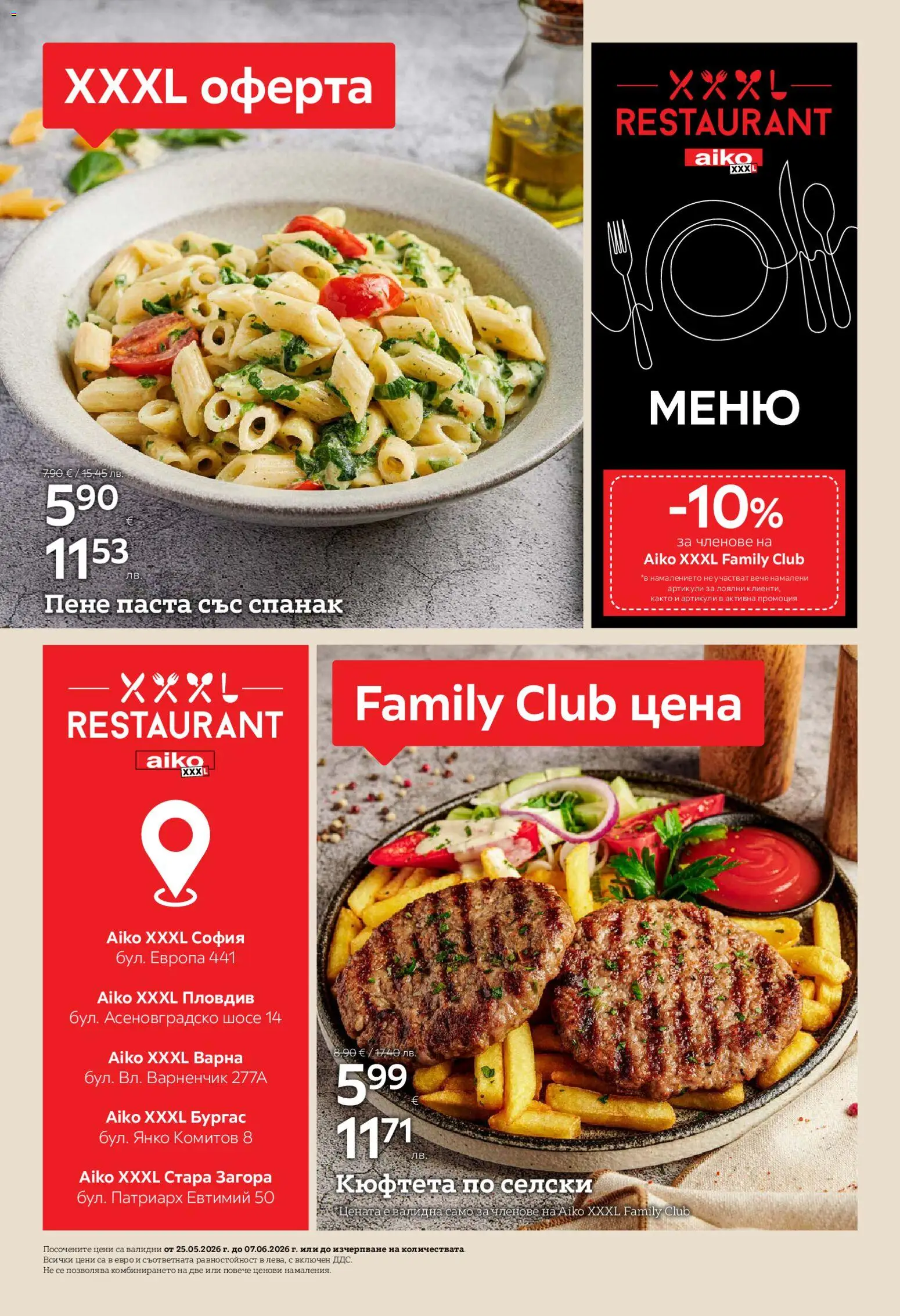 {H1} | Страница: 2 | Продукти: Паста, Кюфтета, Спанак