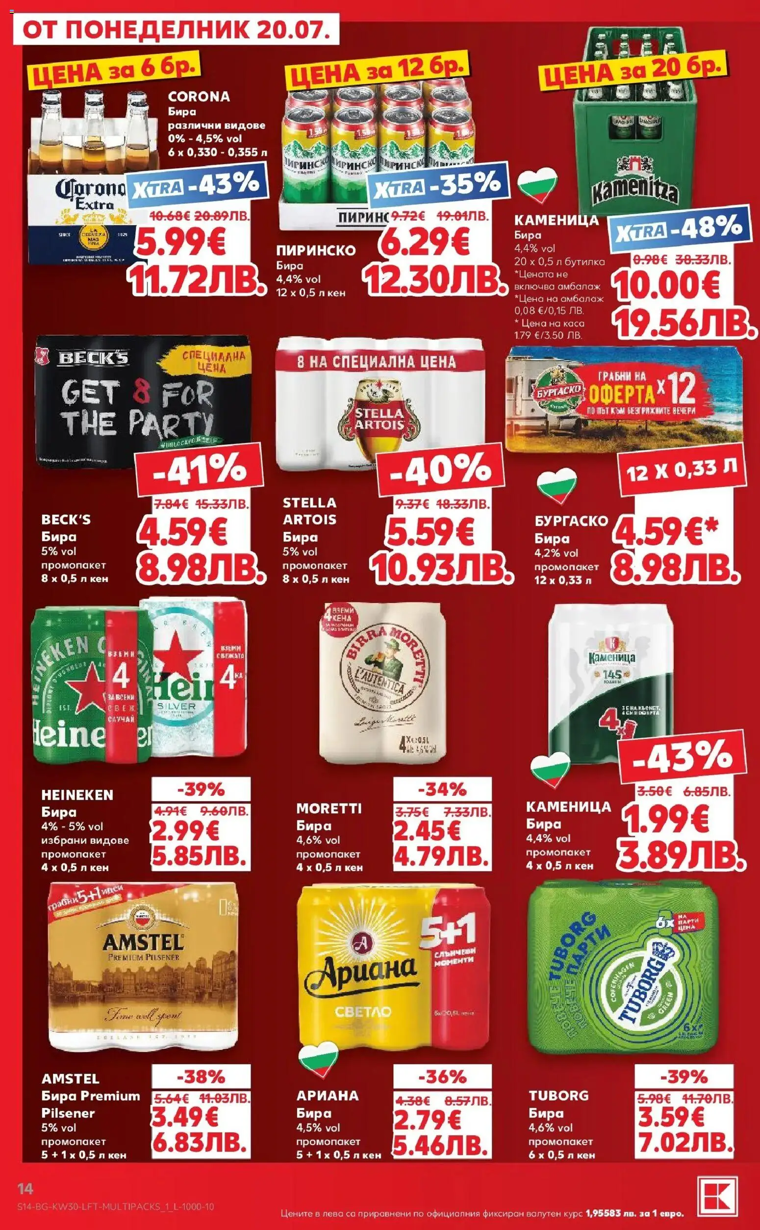 {H1} | Страница: 14 | Продукти: Heineken, Бира, Кен