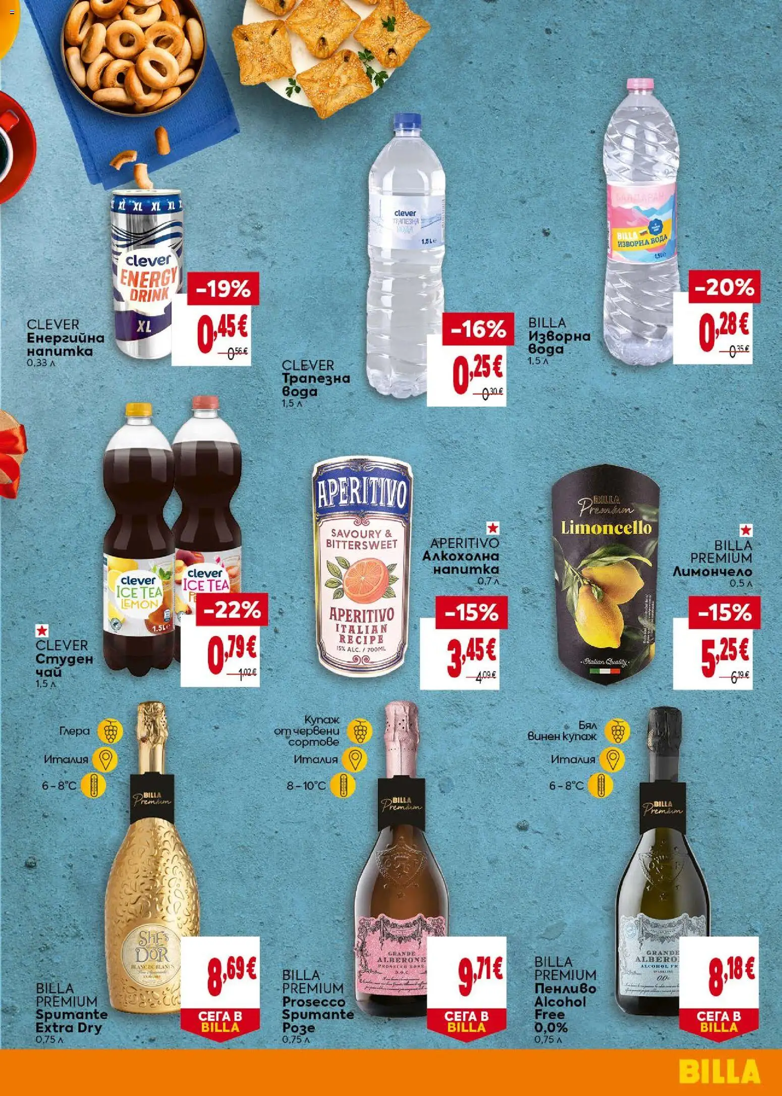 {H1} | Страница: 19 | Продукти: Вода, Лимончело, Изворна вода