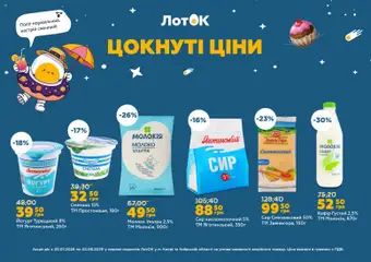 ЛотОК акції дійснийкції з 20.07.2026