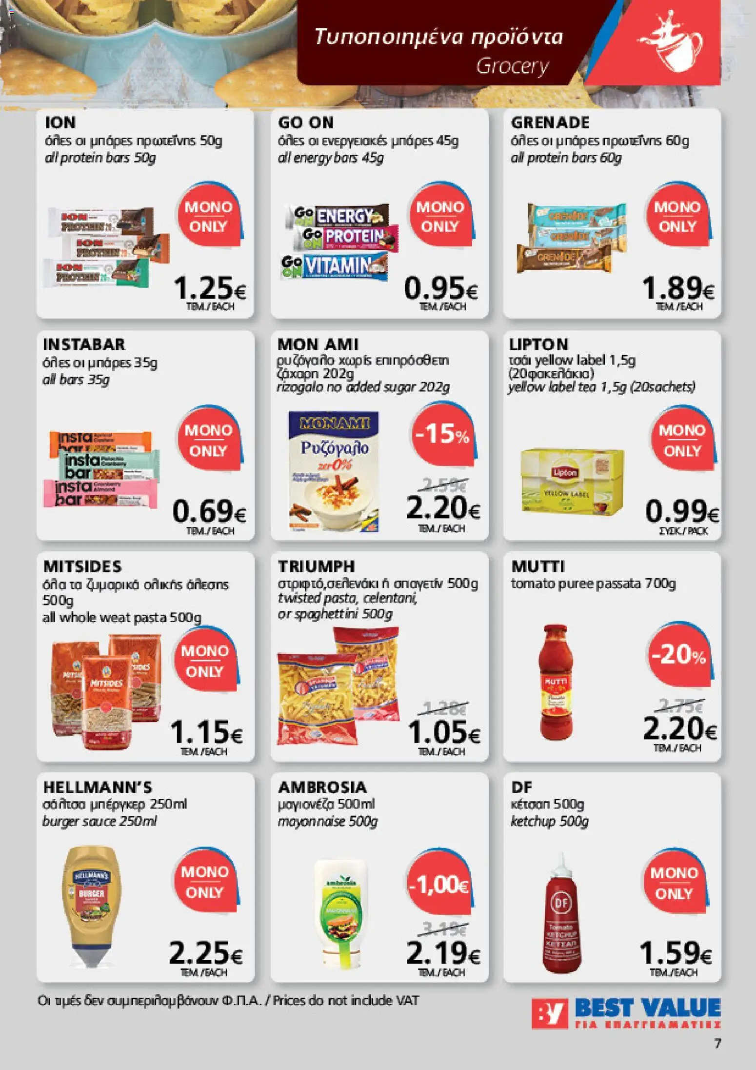 BEST VALUE φυλλαδιο – σε ισχύ από 19/08/2026 | Σελίδα: 7