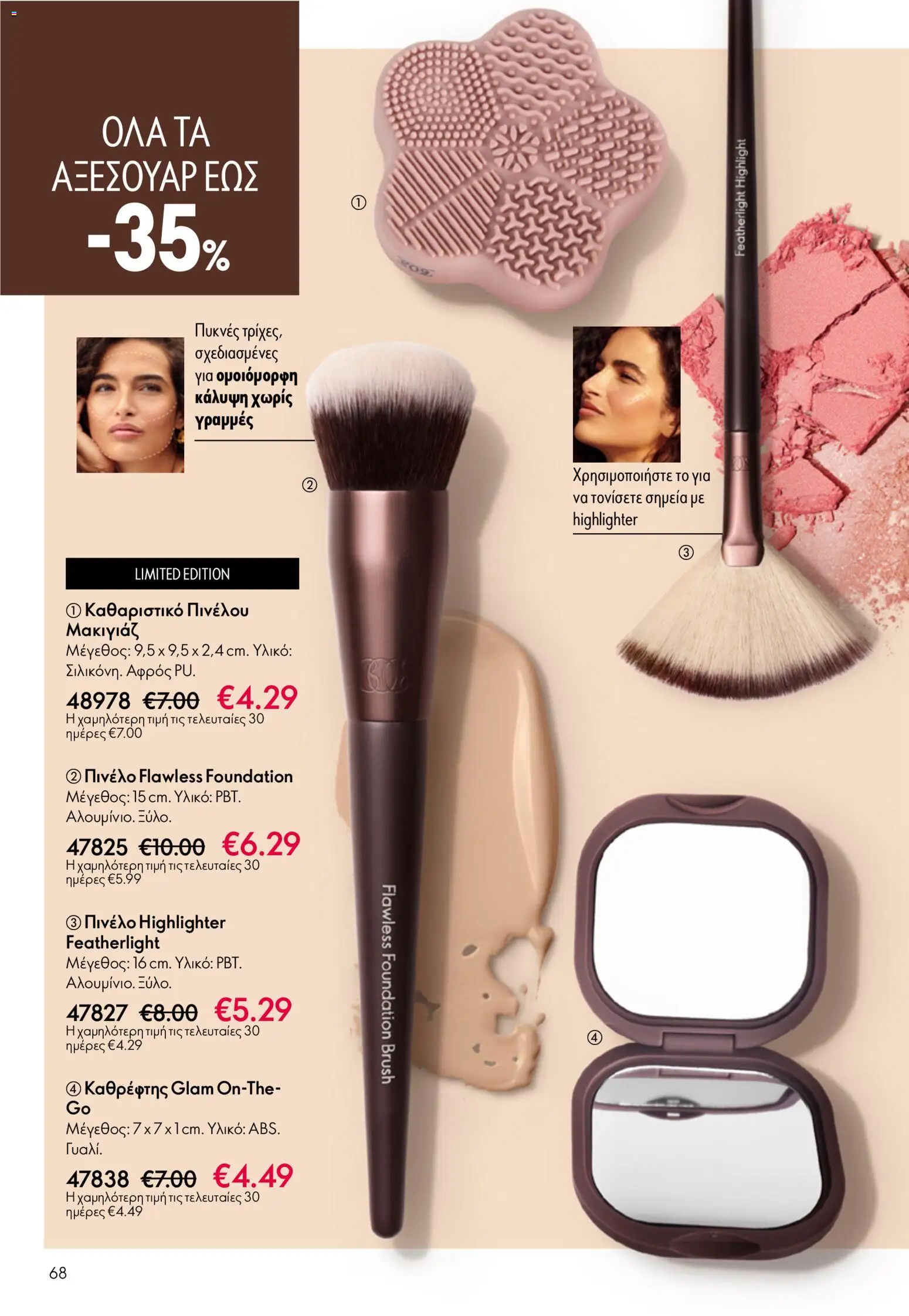 Oriflame catálogo 08 – σε ισχύ από 03.06.2026 | Σελίδα: 68
