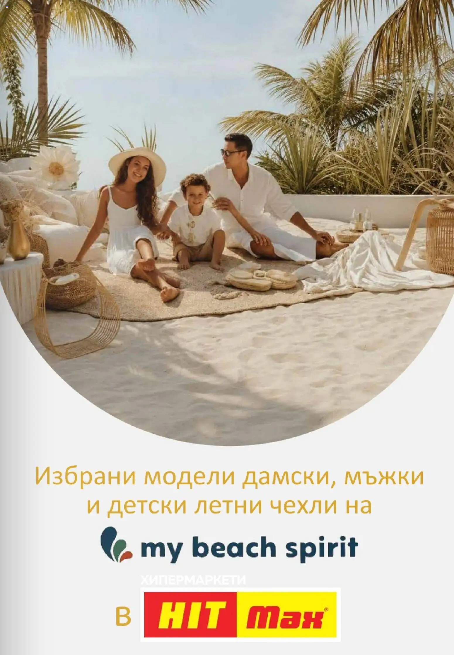 {H1} | Страница: 11 | Продукти: Чехли