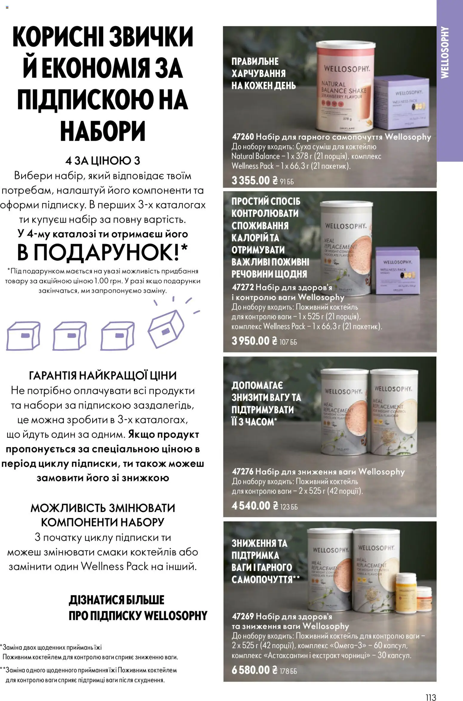 Oriflame Kаталог - дійснийкції з 12.07.2026 | Сторінка: 113 | Товари: Ваги