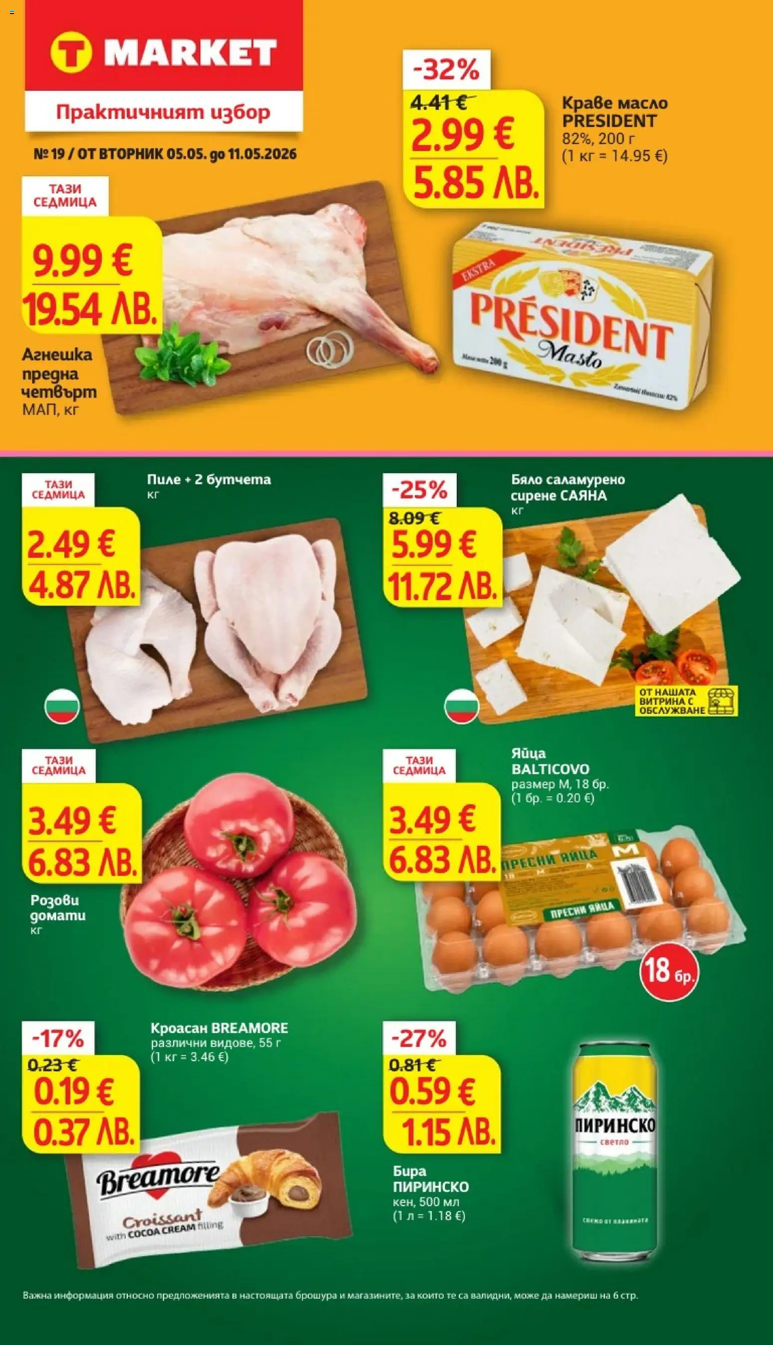 {H1} | Страница: 1 | Продукти: Краве, Сирене, Яйца, Домати