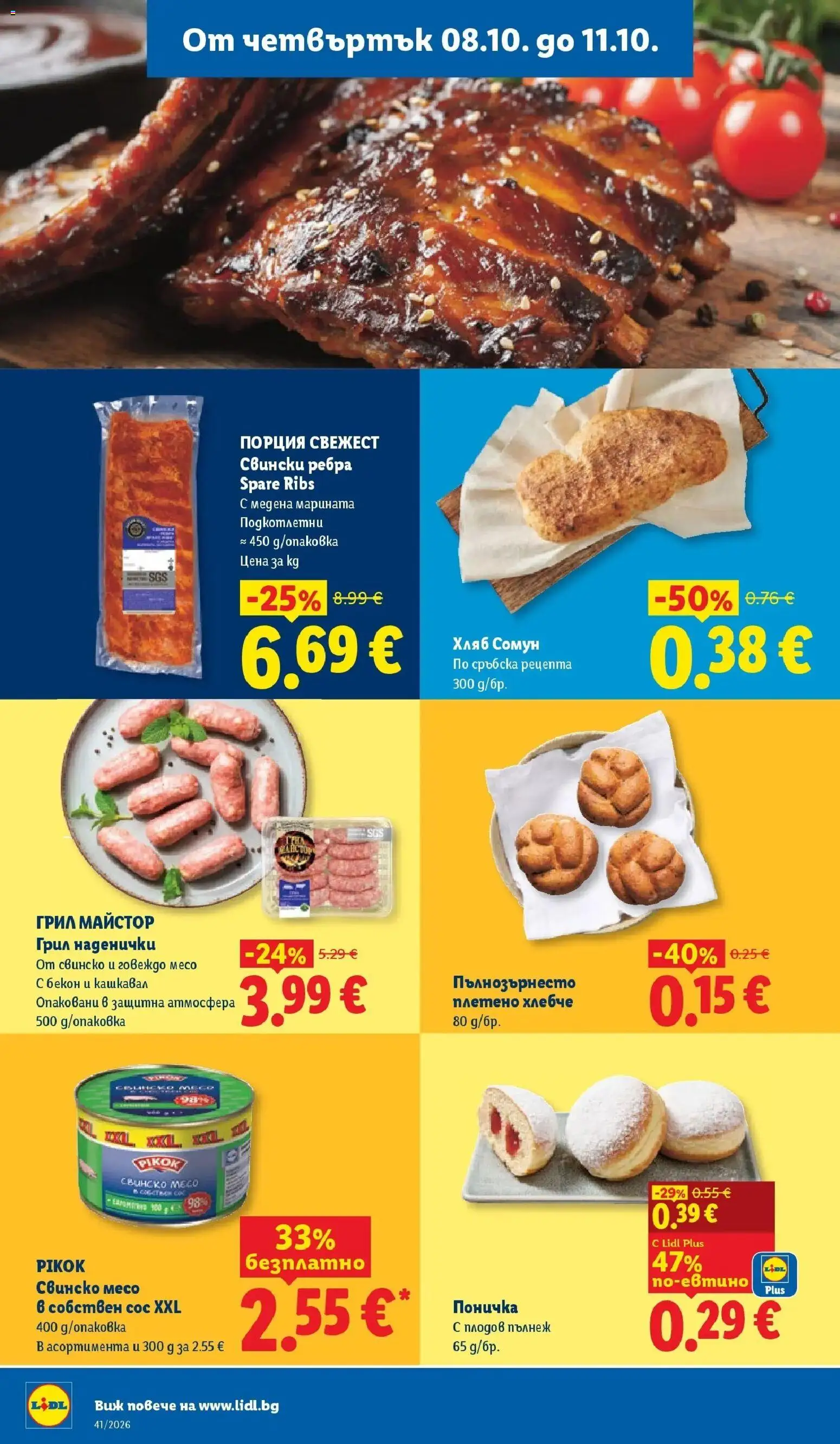 Лидл брошура Седмични предложения от 05.10.2026 | Страница: 66 | Продукти: Бекон, Свински ребра, Кашкавал, Месо