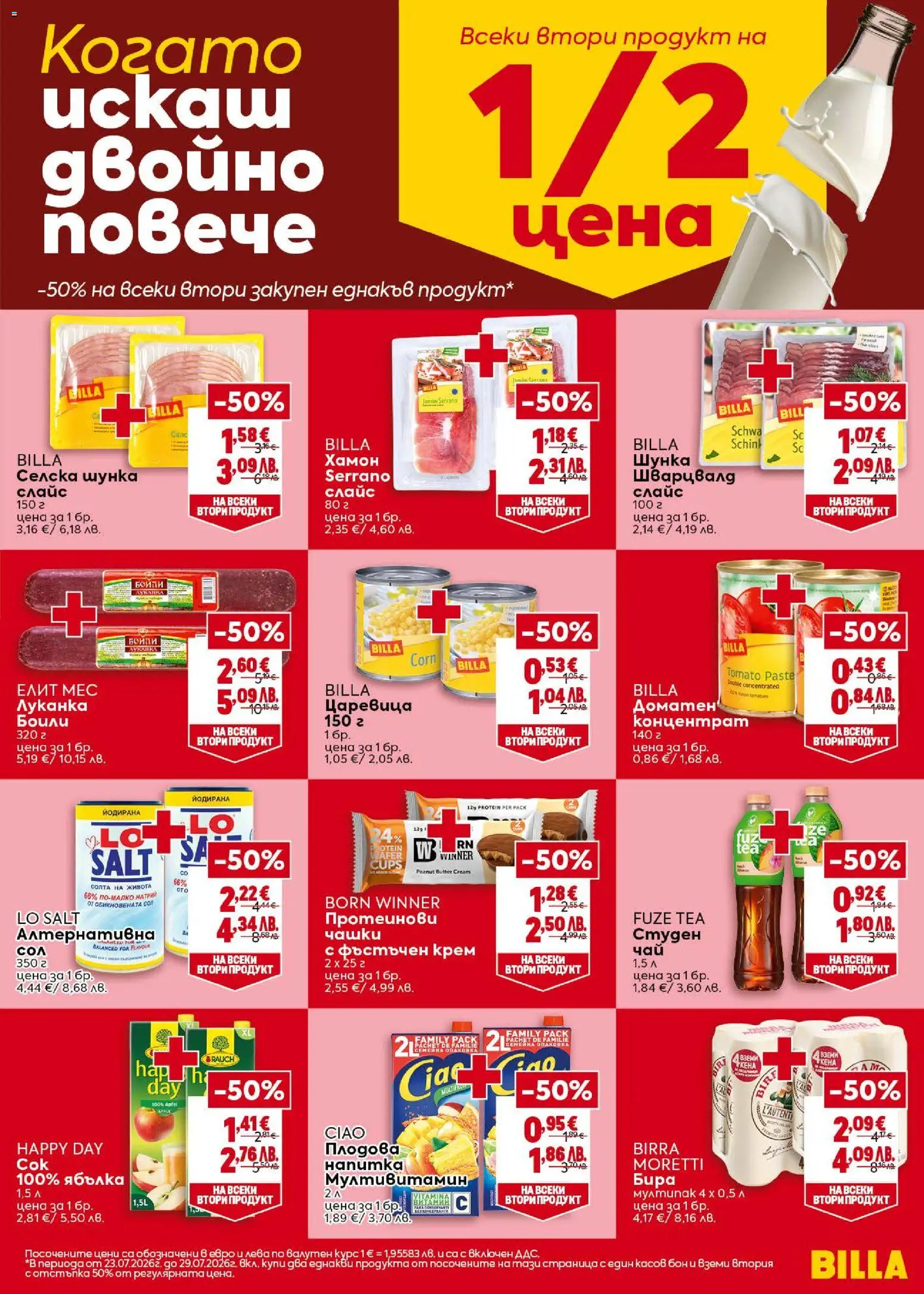 {H1} | Страница: 21 | Продукти: Крем, Шунка, Сол, Царевица