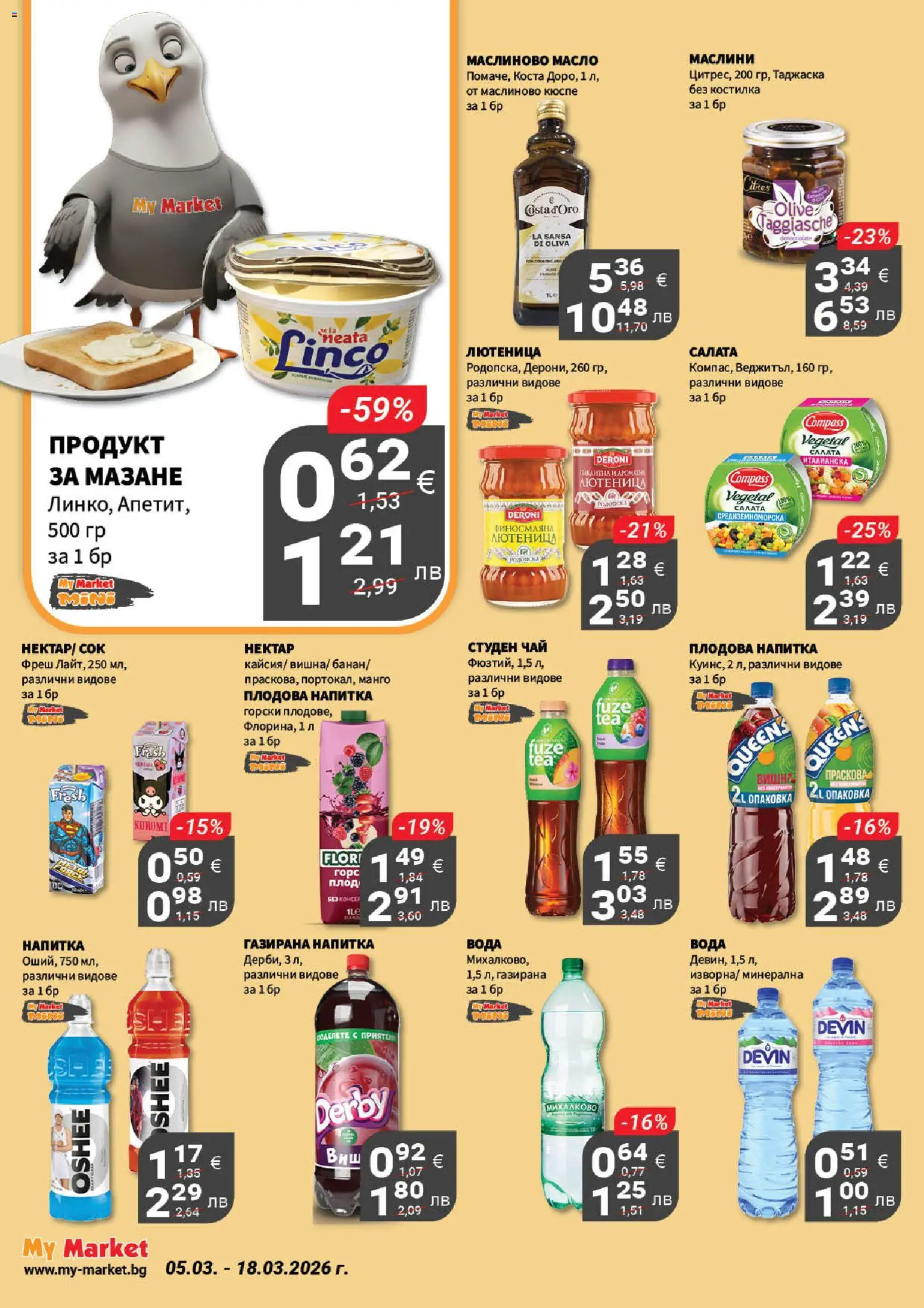 {H1} | Страница: 15 | Продукти: Салата, Студен чай, Напитка, Плодова напитка