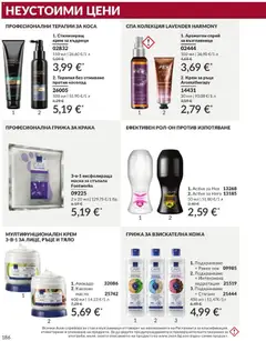 Преглед на AVON каталог 09 - Офертите са валидни от 01.09.2026 | Страница: 192 | Продукти: Крем, Авокадо, Масло, Възглавница