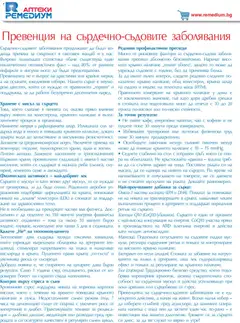 Преглед на Ремедиум брошура - Офертите са валидни от 01.09.2026 | Страница: 24