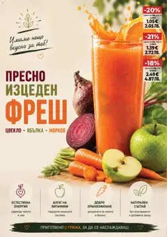 Преглед на Дар Cедмична брошура - Офертите са валидни от 11.06.2026 | Страница: 14 | Продукти: Захар, Витамини
