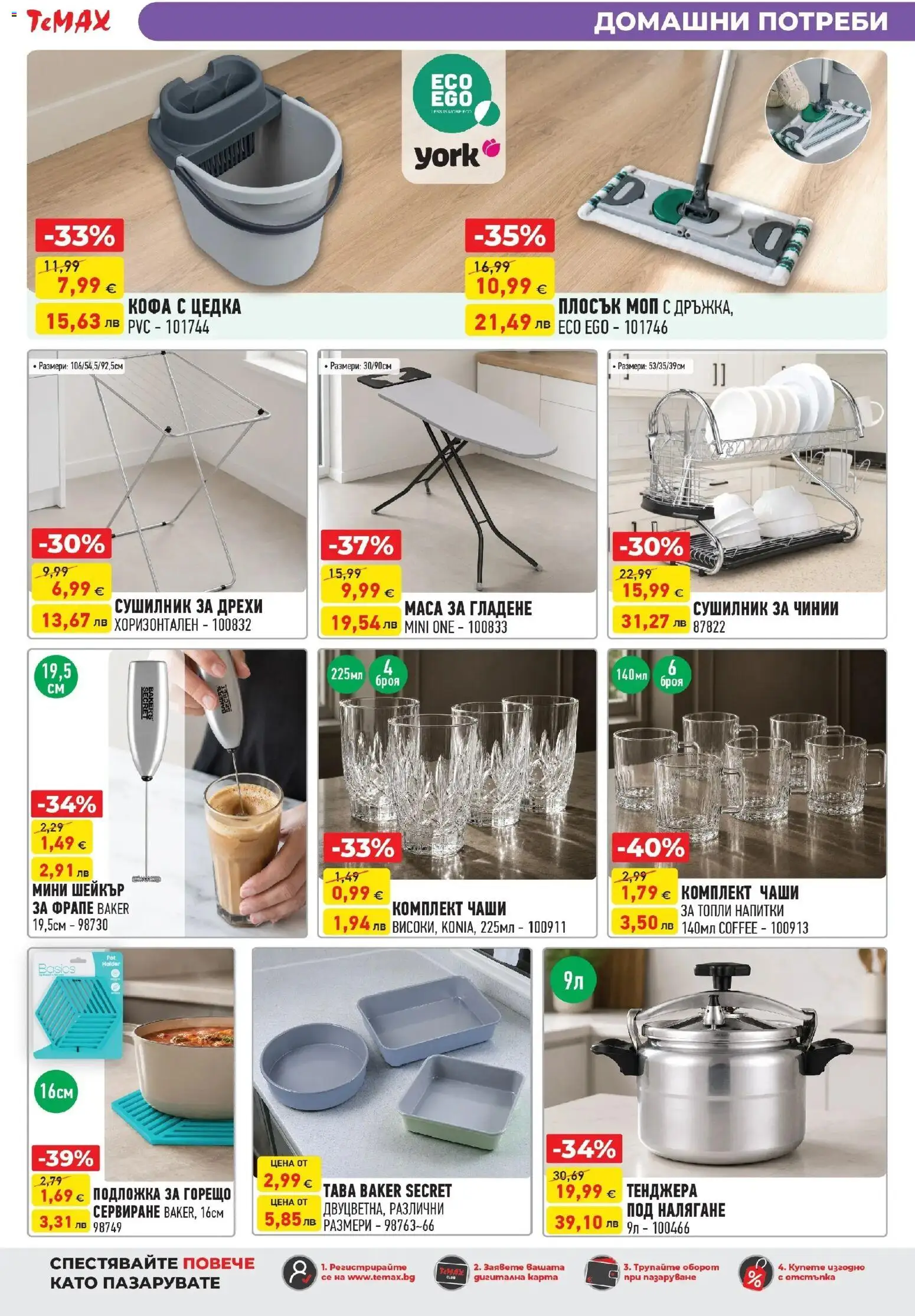 {H1} | Страница: 35 | Продукти: Кофа, Дрехи, Подложка, Моп