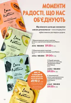 Oriflame акції дійснийкції з 10.05.2026 | Сторінка: 152 | Товари: Авокадо, Маска, Мило