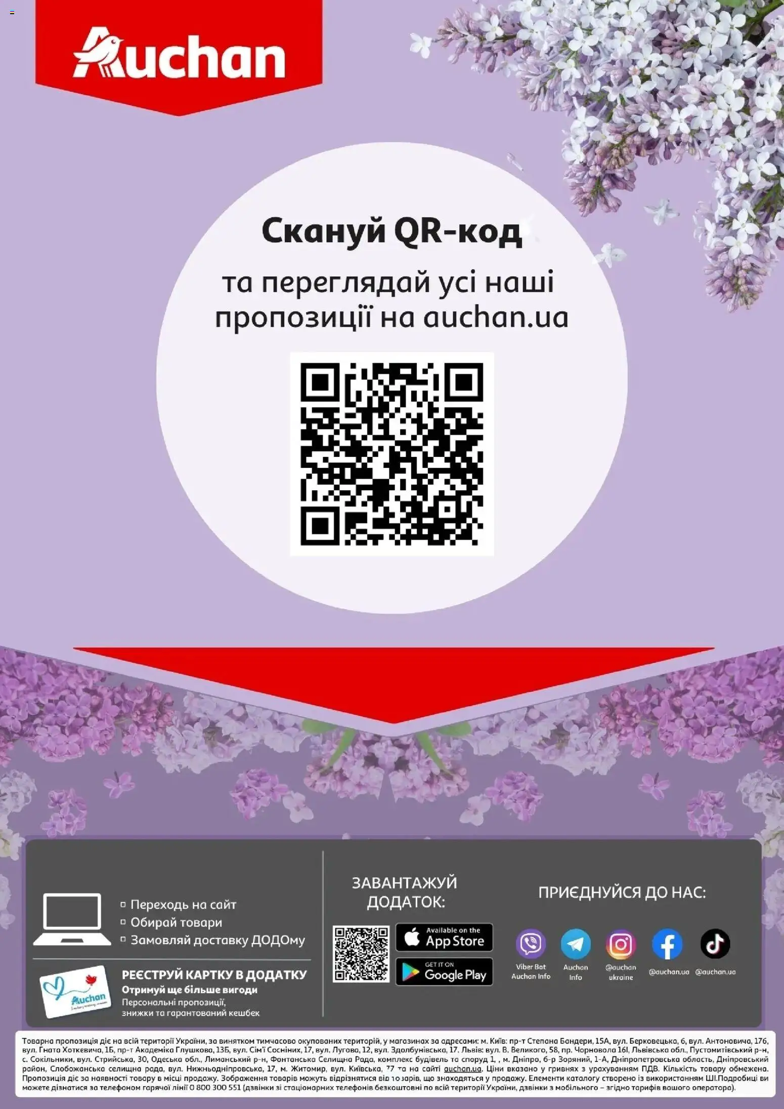 Ашан Kаталог - дійснийкції з 03.06.2026 | Сторінка: 36
