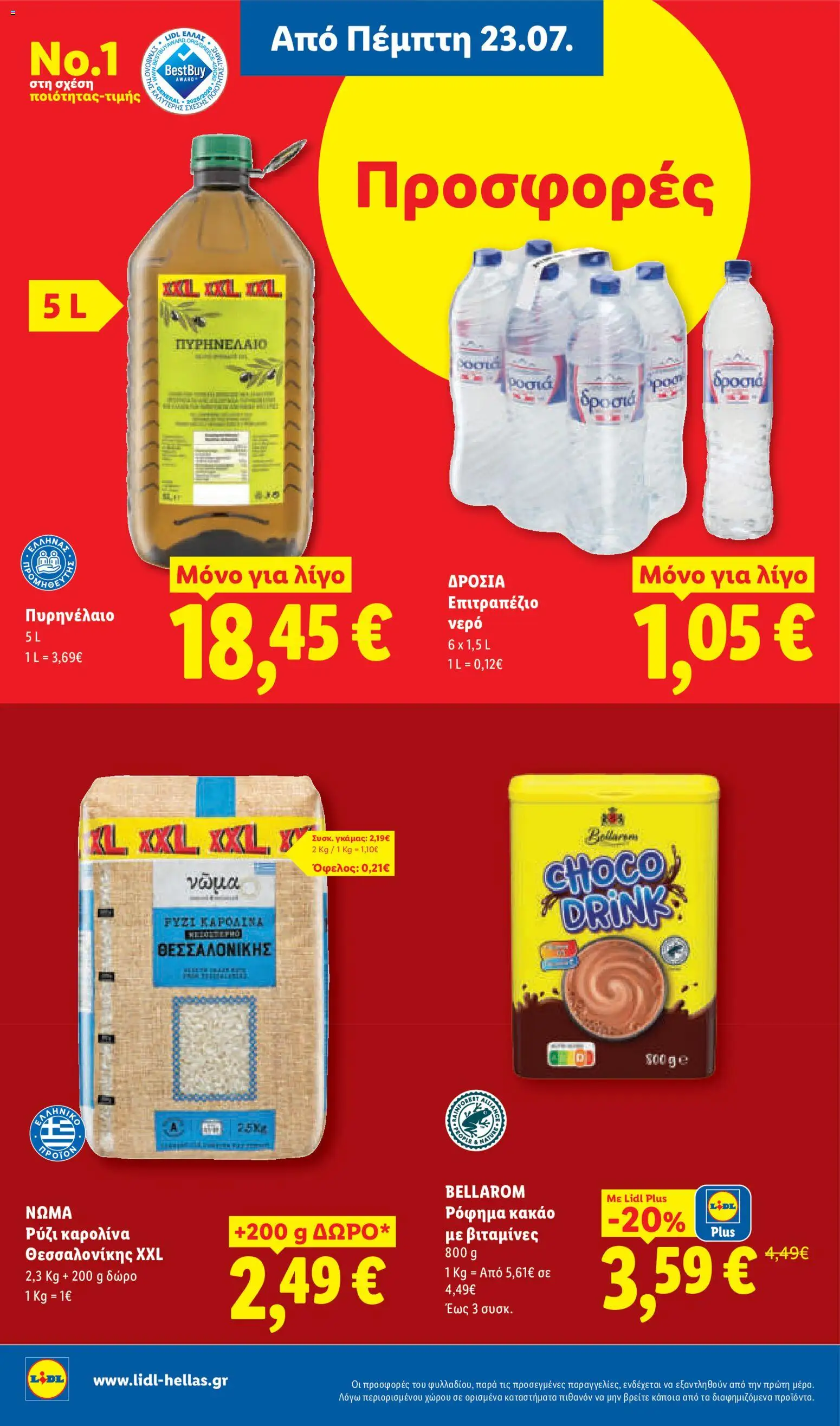 Φυλλάδιο Lidl από 23/07/2026 — page 12