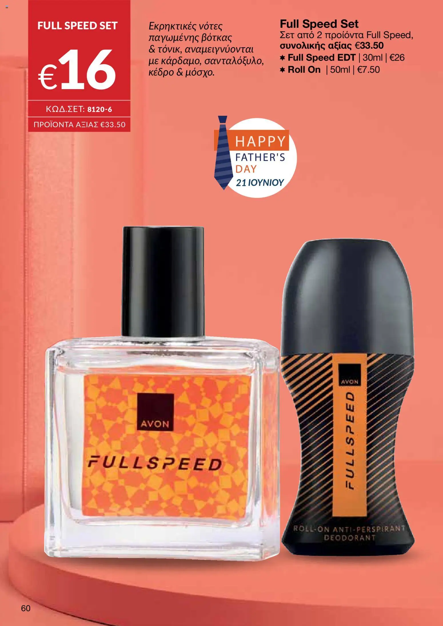 AVON φυλλαδιο – σε ισχύ από 08.06.2026 | Σελίδα: 60