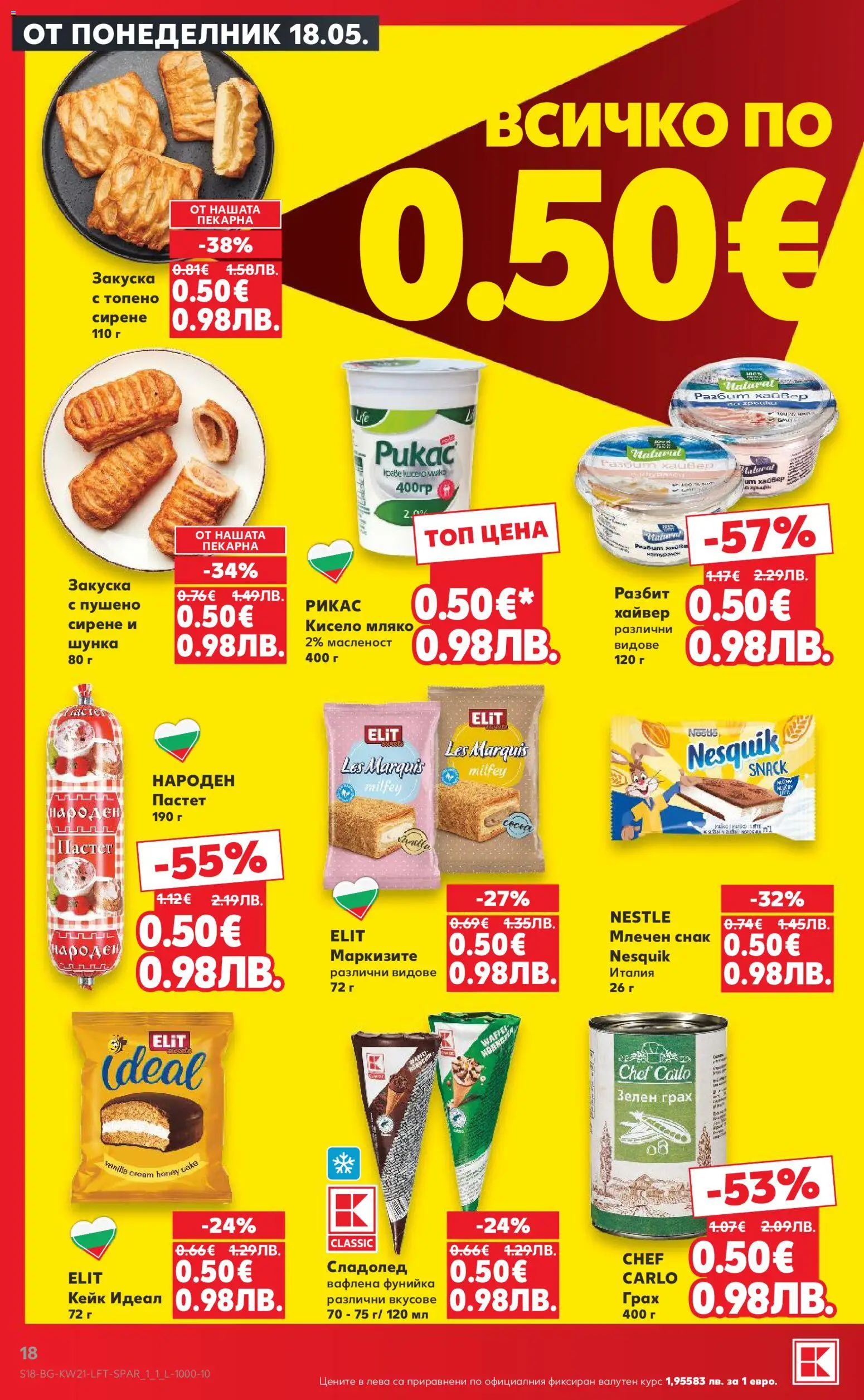 {H1} | Страница: 18 | Продукти: Сладолед, Пастет, Грах, Топено сирене