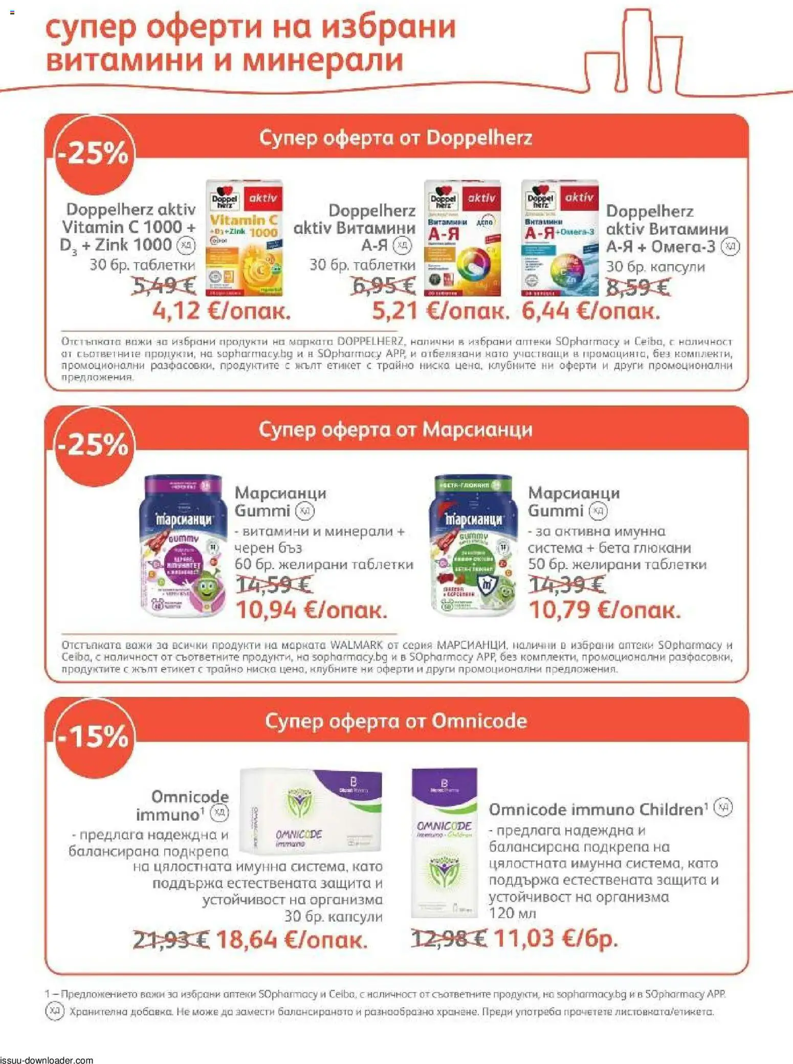 {H1} | Страница: 10 | Продукти: Таблетки, Витамини