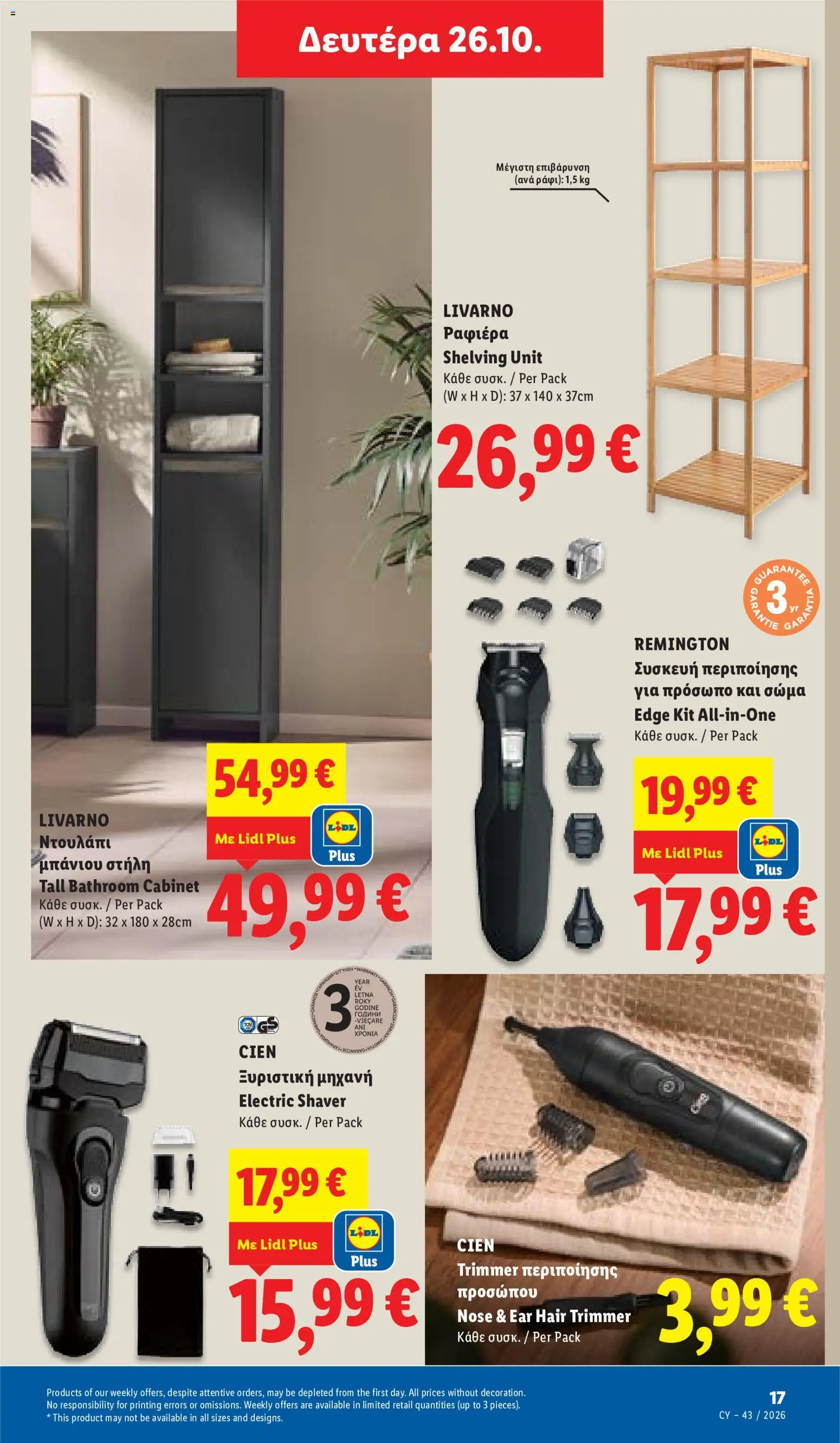 Lidl φυλλαδιο – σε ισχύ από 22/10/2026 | Σελίδα: 53