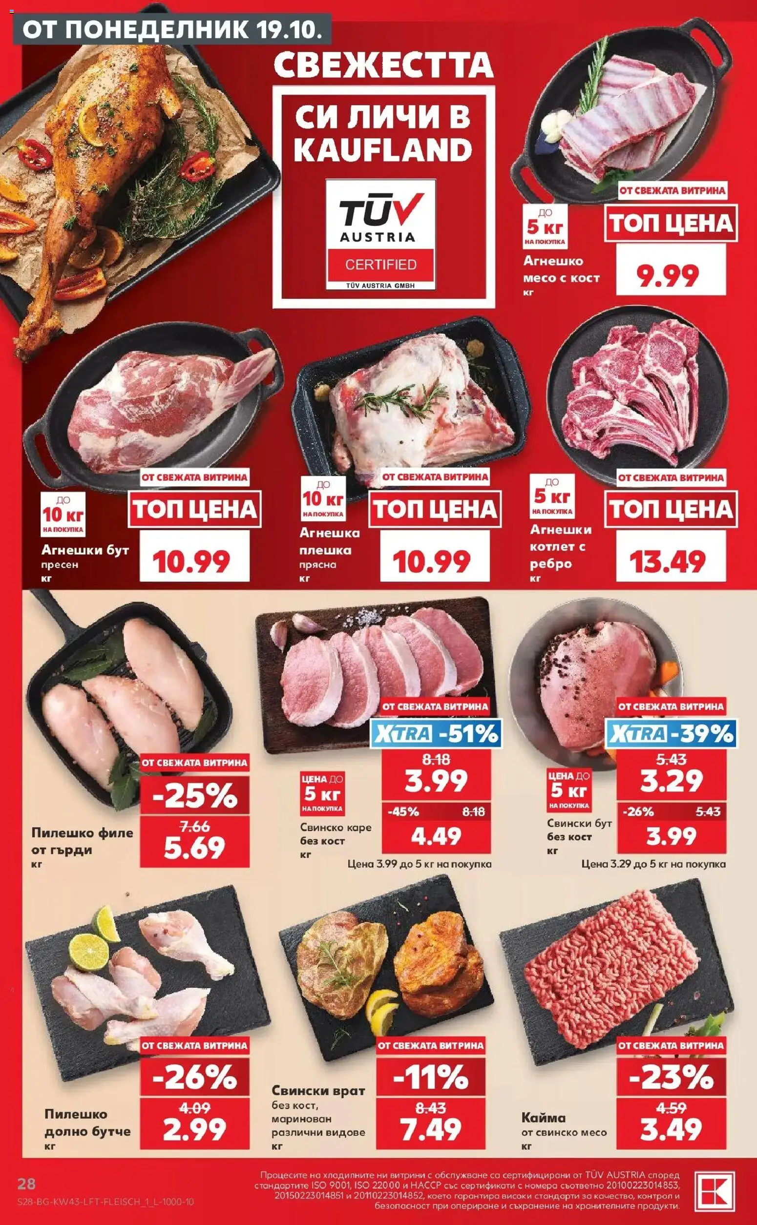 Нова Кауфланд брошура Сливен - Роден вкус в Kaufland с валидност до 25.10.2026 от 19.10.2026 | Страница: 28 | Продукти: Съхранение, Филе, Свински бут, Кайма
