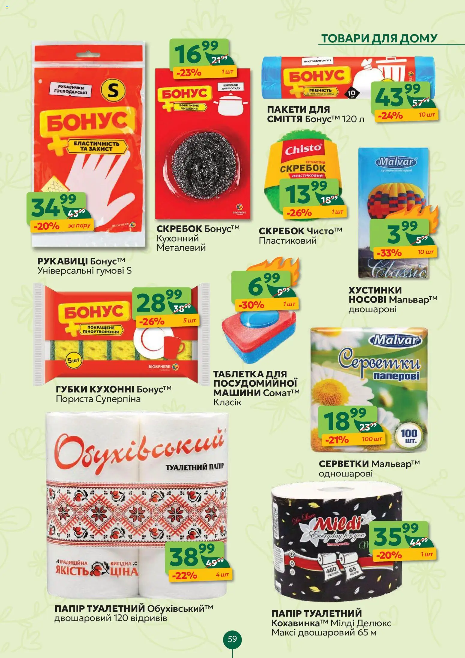 Близенько Kаталог - дійснийкції з 13.07.2026 | Сторінка: 59 | Товари: Рукавиці, Рукавички