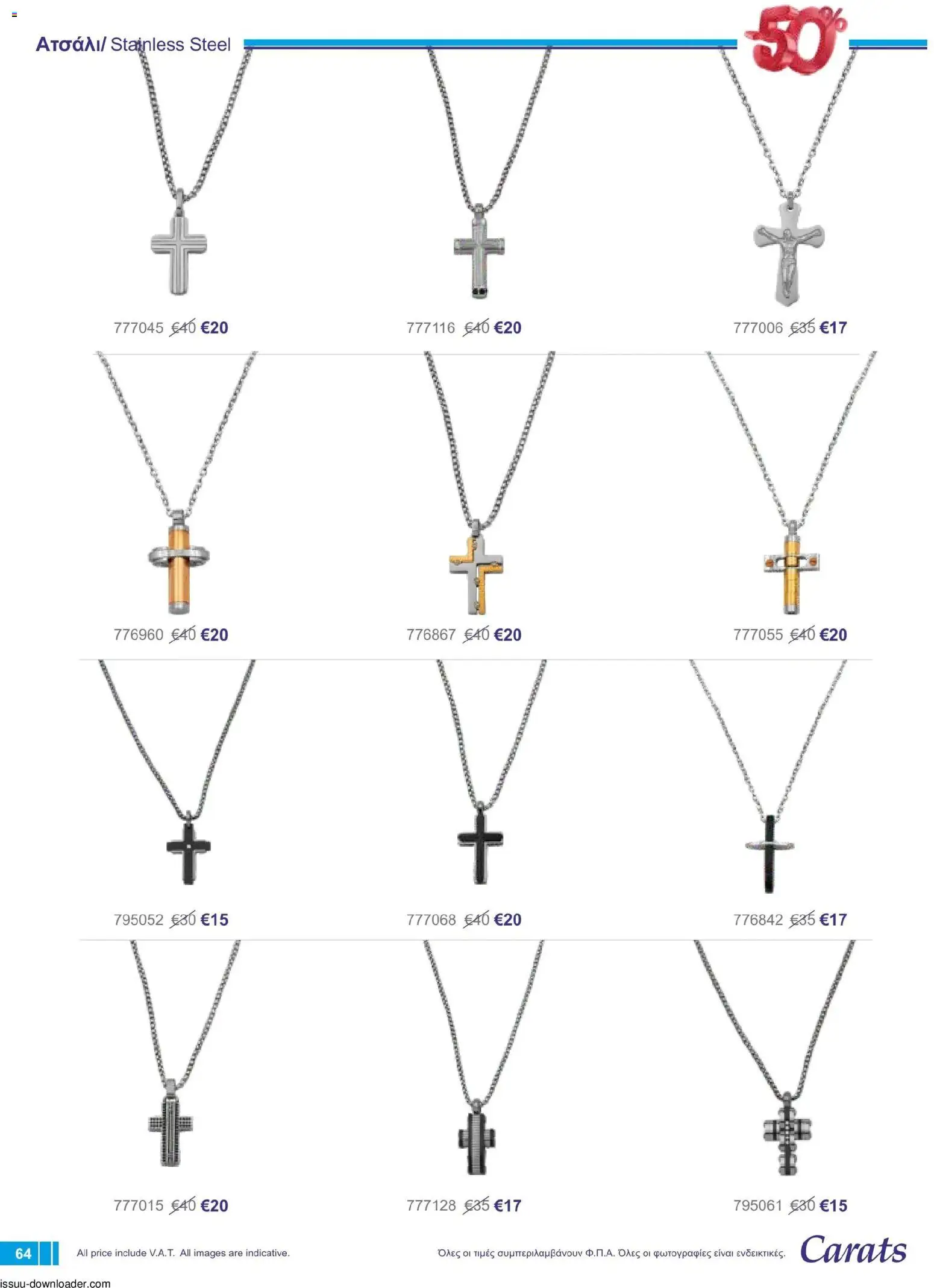 Carats Jewellers φυλλαδιο – σε ισχύ από 01/08/2026 | Σελίδα: 64