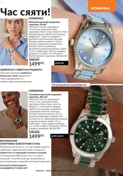 AVON акції дійснийкції з 01.05.2026 | Сторінка: 127