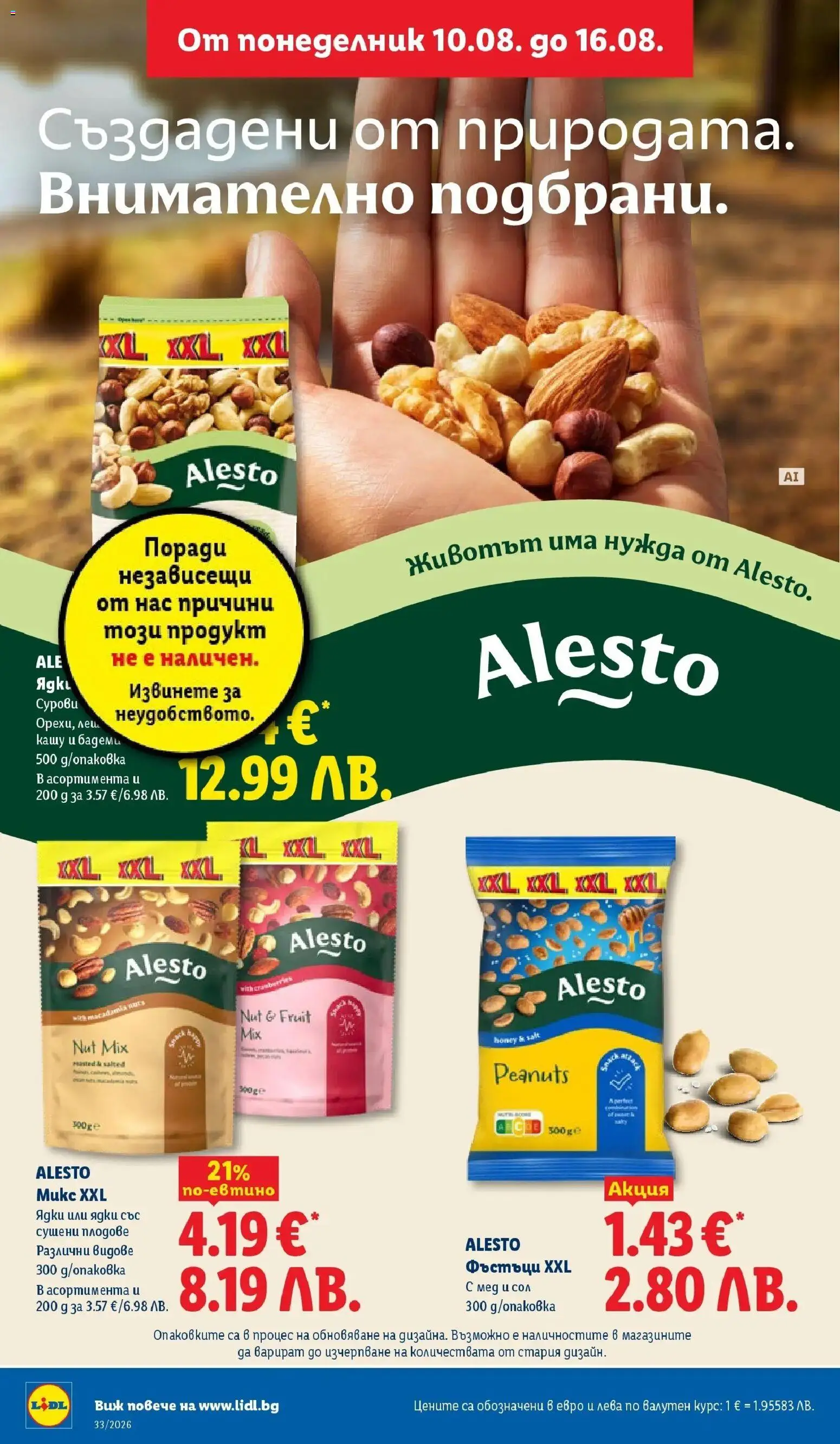 {H1} | Страница: 16 | Продукти: Плодове, Бадеми, Сушени плодове, Кашу