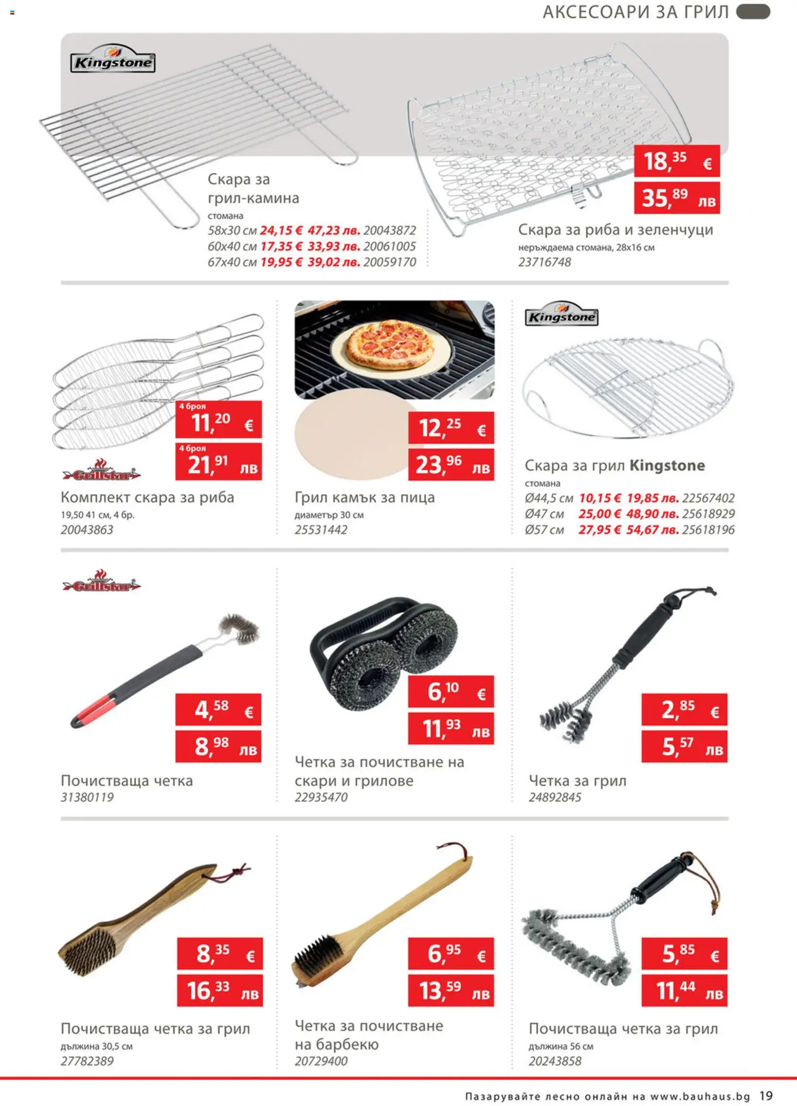 {H1} | Страница: 19 | Продукти: Пица, Риба, Зеленчуци, Скара