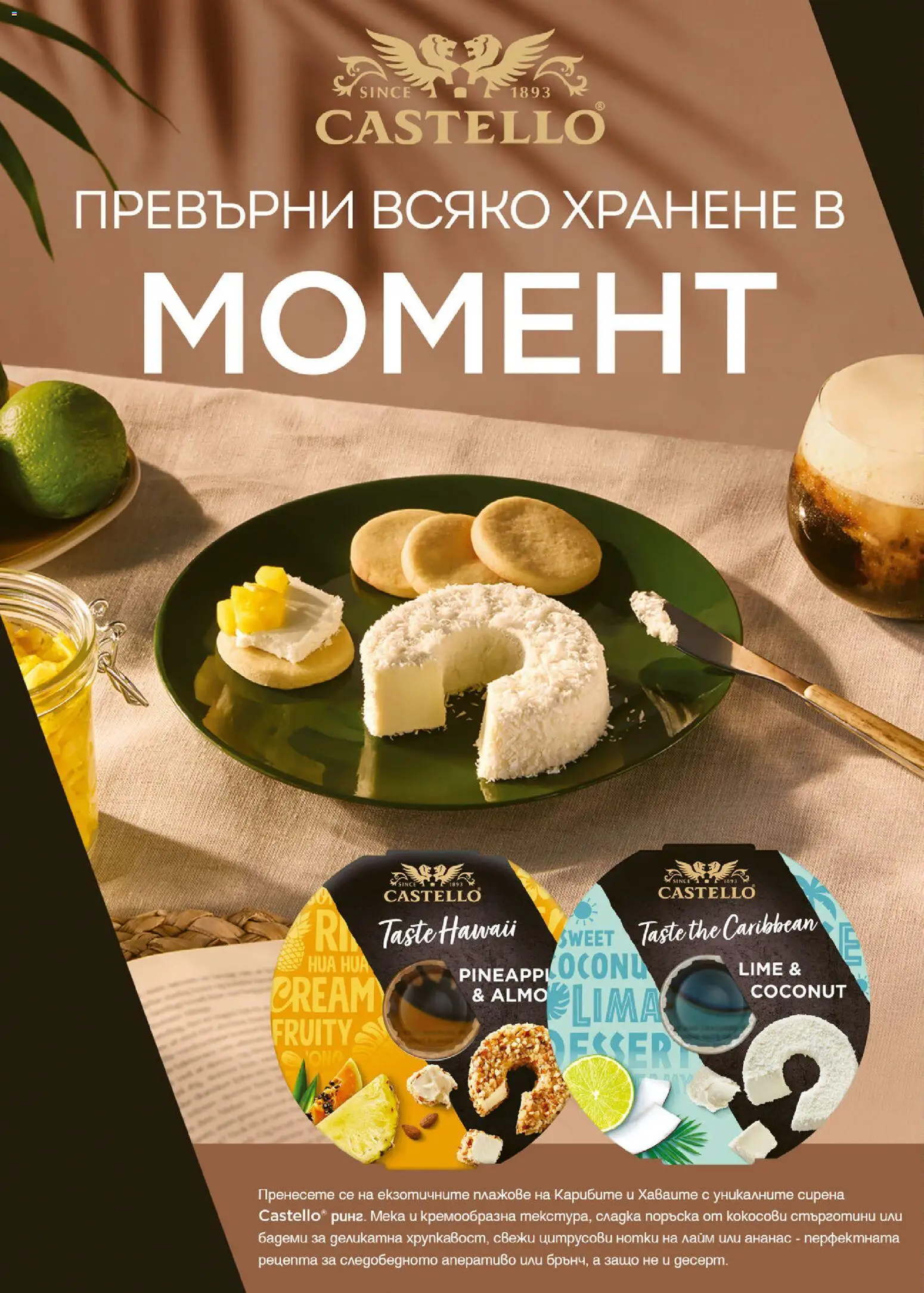 {H1} | Страница: 22 | Продукти: Лайм, Ананас, Бадеми