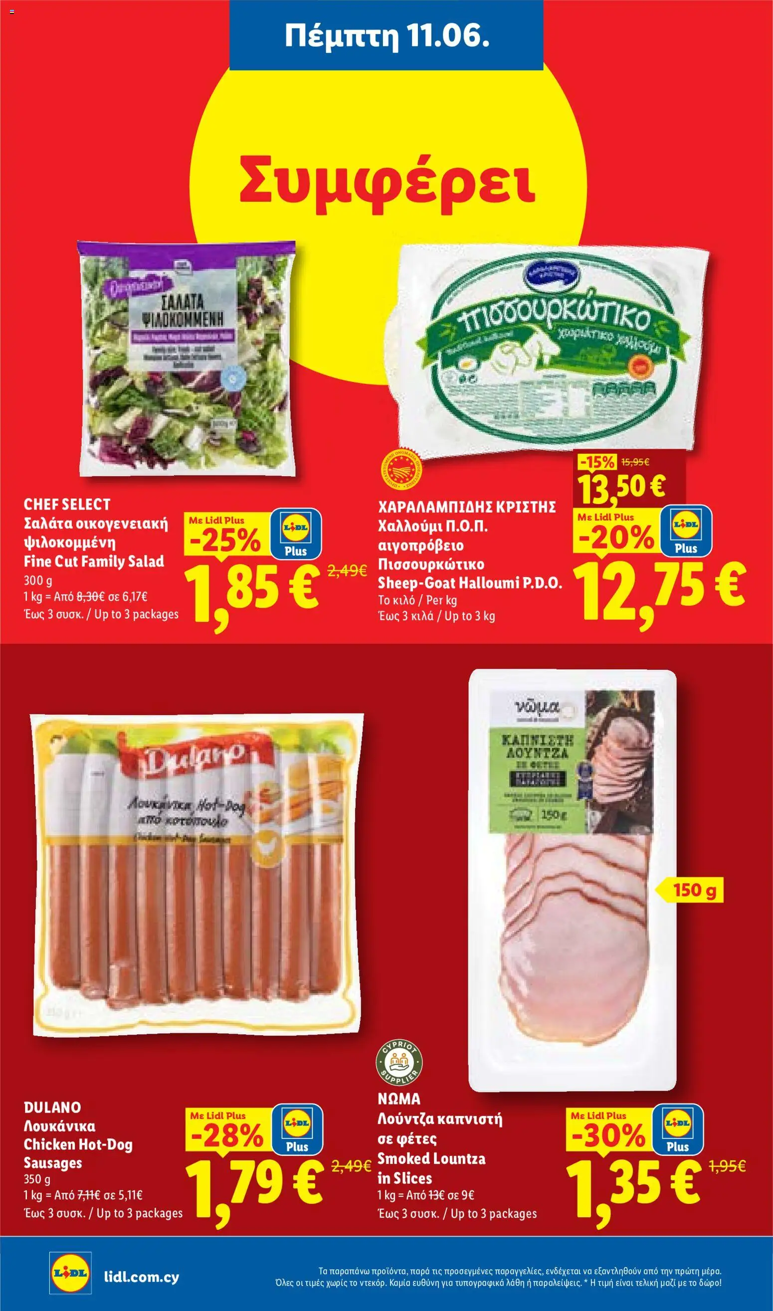 Lidl φυλλαδιο – σε ισχύ από 11.06.2026 | Σελίδα: 16