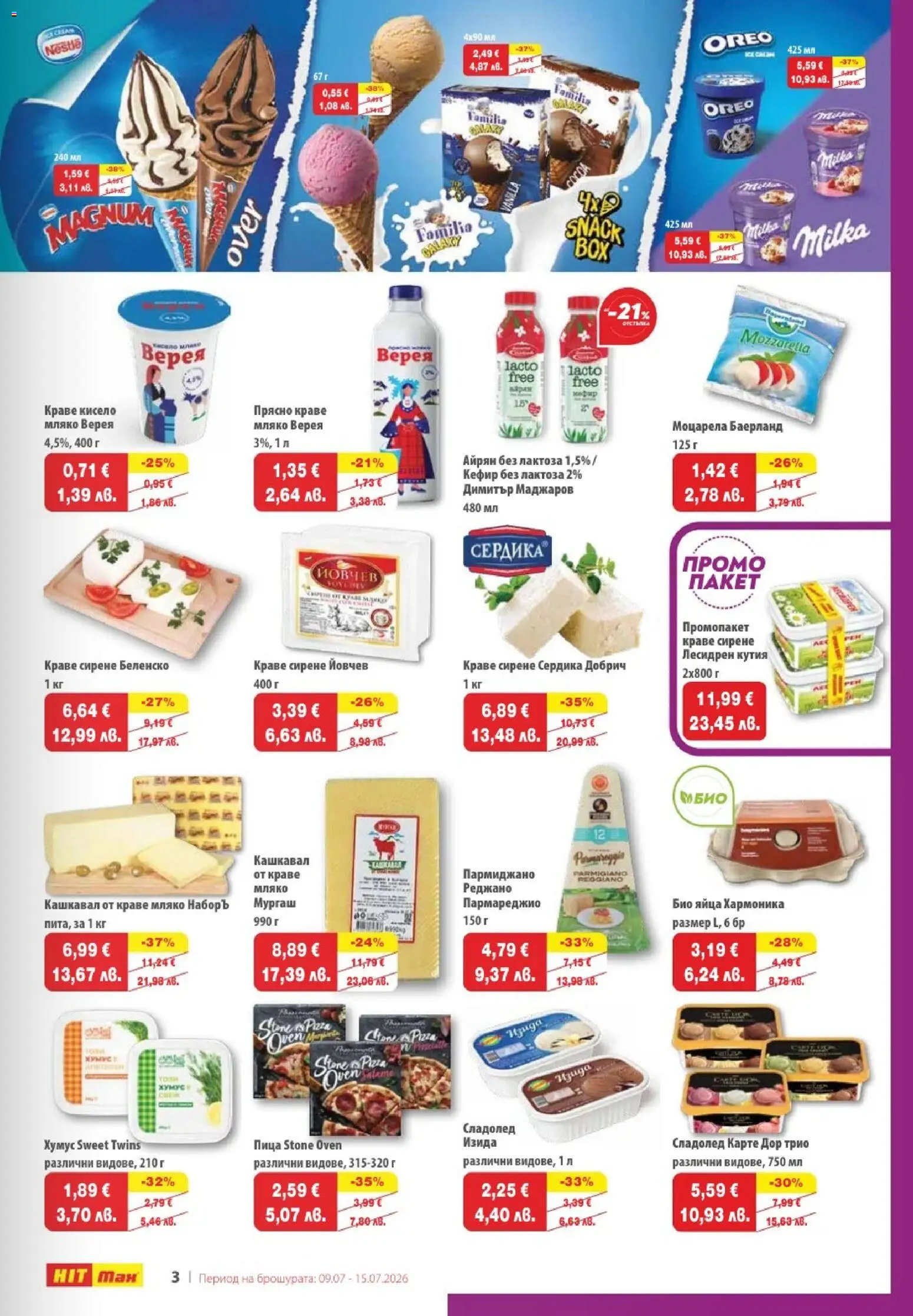 {H1} | Страница: 3 | Продукти: Сладолед, Сирене, Яйца, Кашкавал