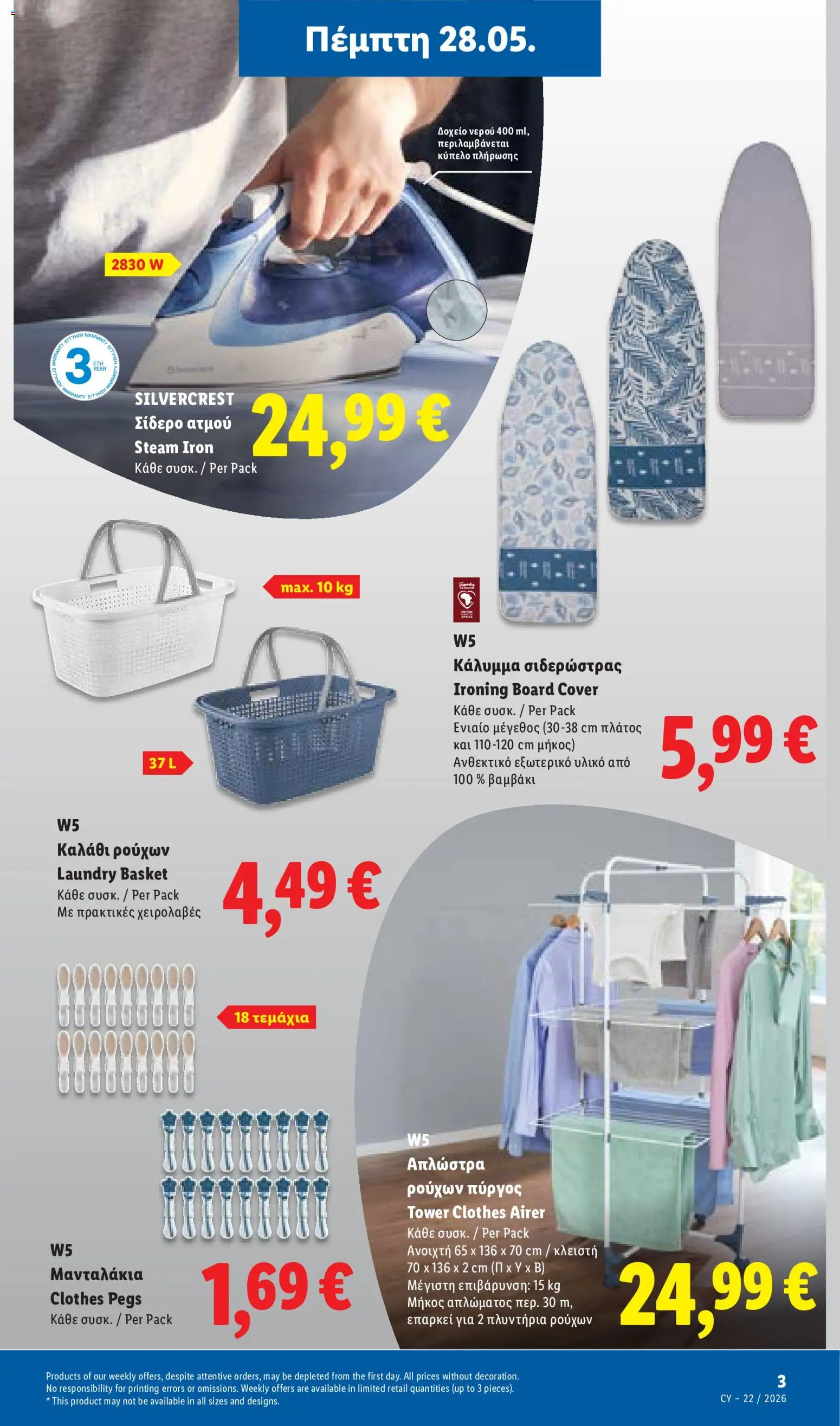 Lidl φυλλαδιο – σε ισχύ από 28.05.2026 | Σελίδα: 37