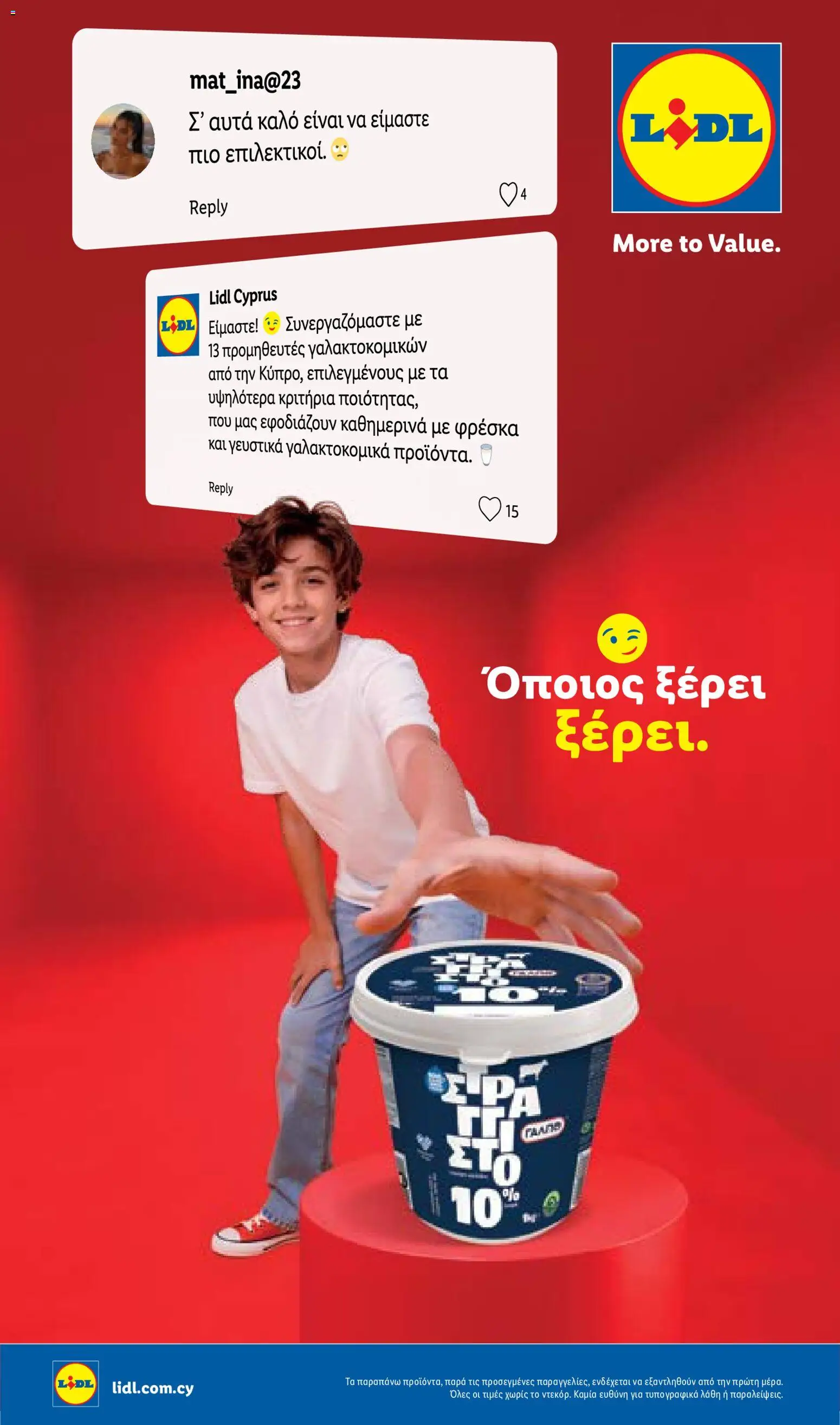 Lidl φυλλαδιο – σε ισχύ από 11.06.2026 | Σελίδα: 12