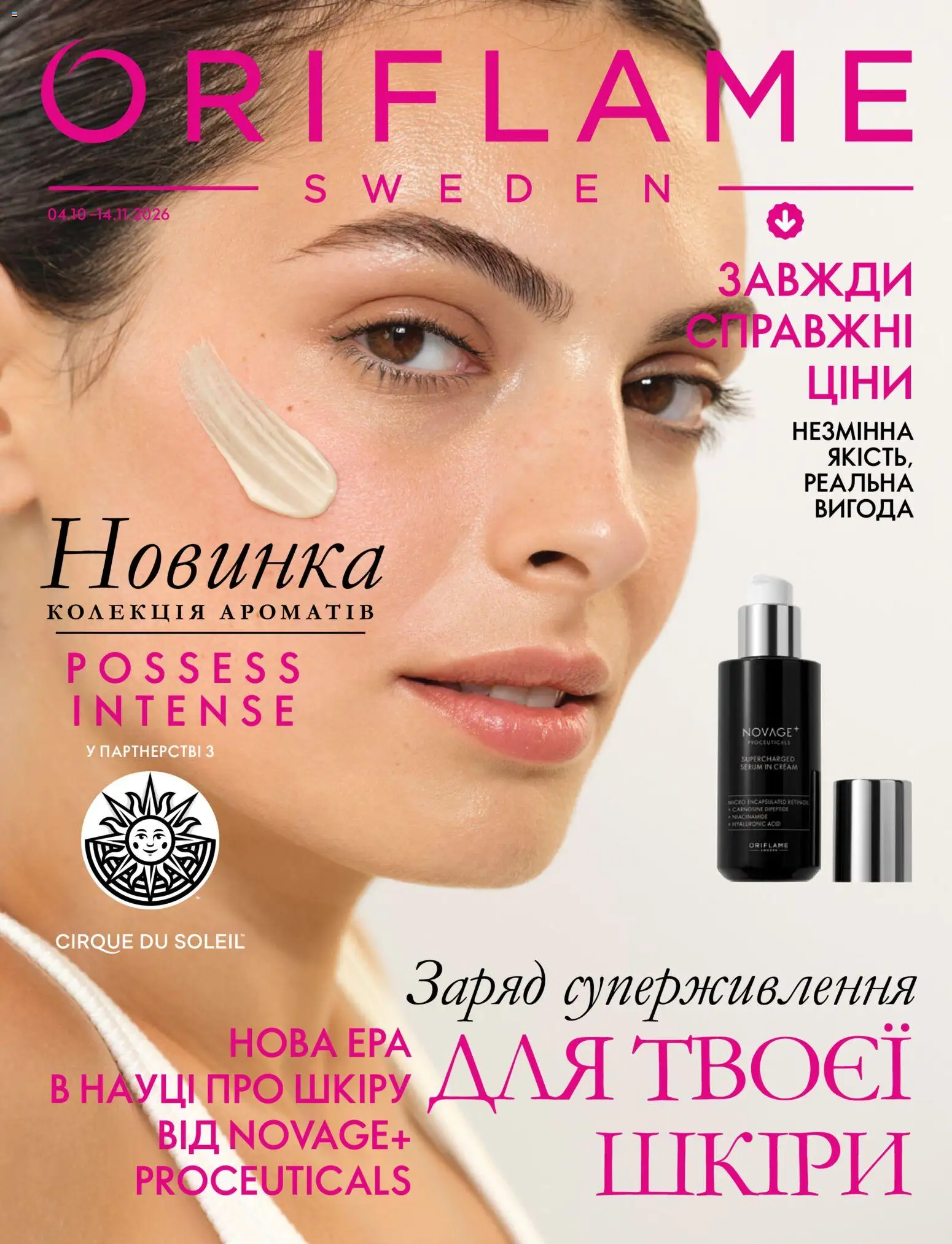 Oriflame Kаталог - дійснийкції з 04.10.2026 | Сторінка: 1