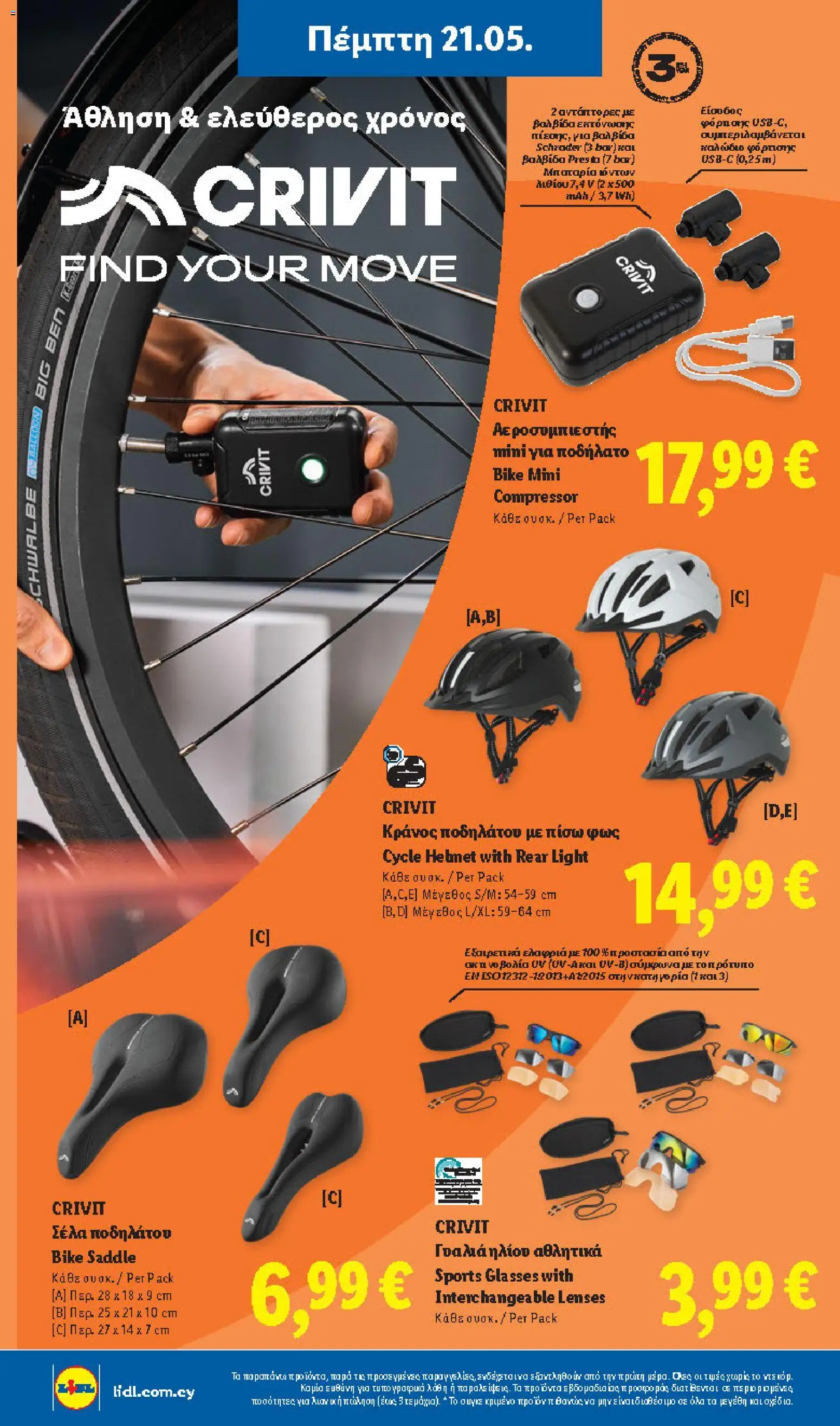 Lidl φυλλαδιο – σε ισχύ από 21.05.2026 | Σελίδα: 42