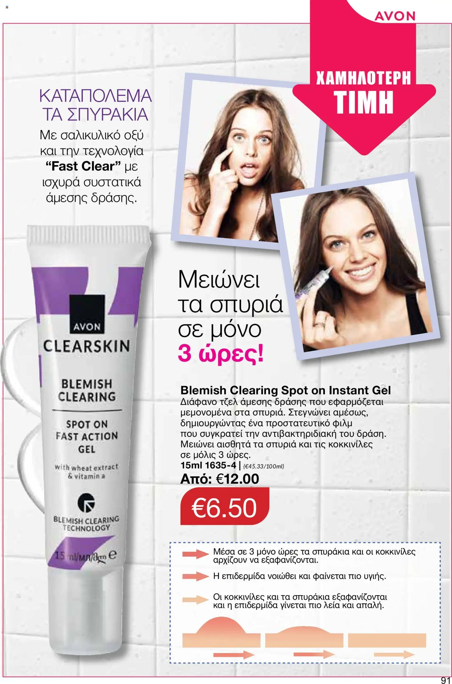 AVON φυλλαδιο – σε ισχύ από 24/08/2026 | Σελίδα: 89