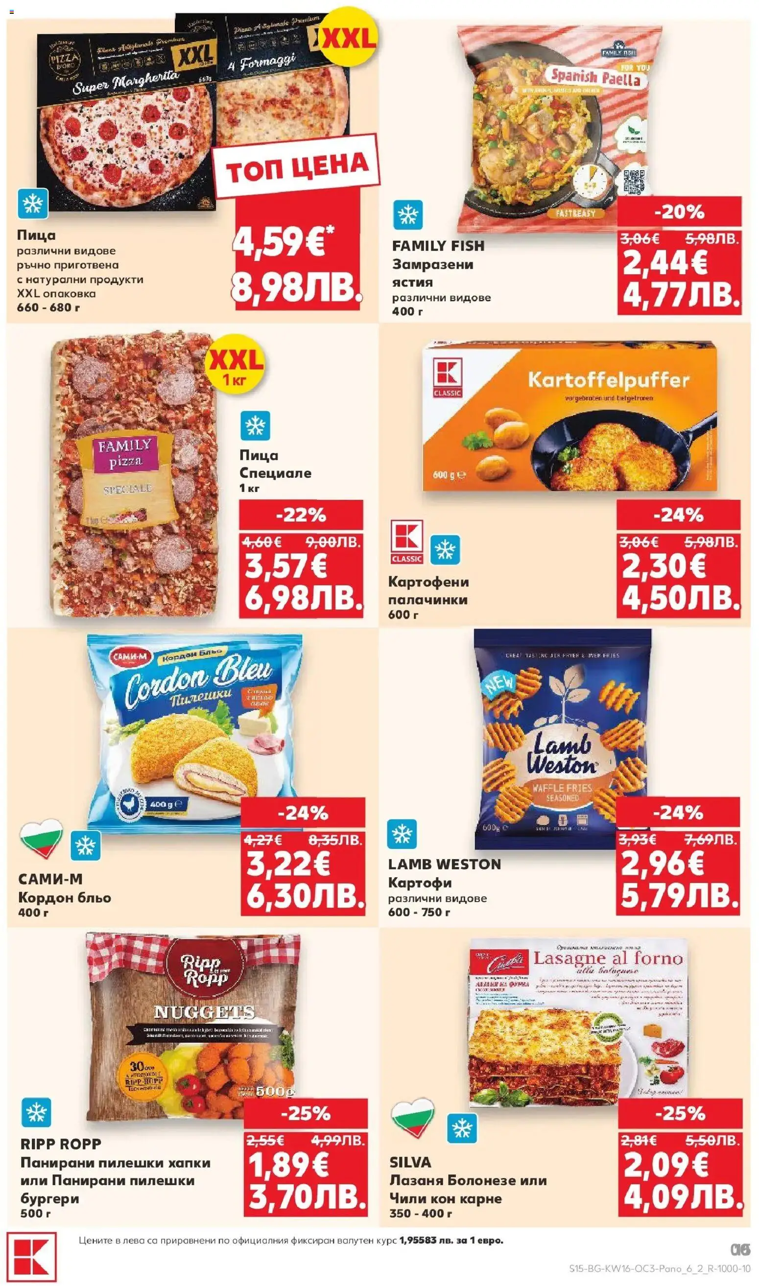 {H1} | Страница: 15 | Продукти: Картофи, Pikakahvi, Чили, Лазаня