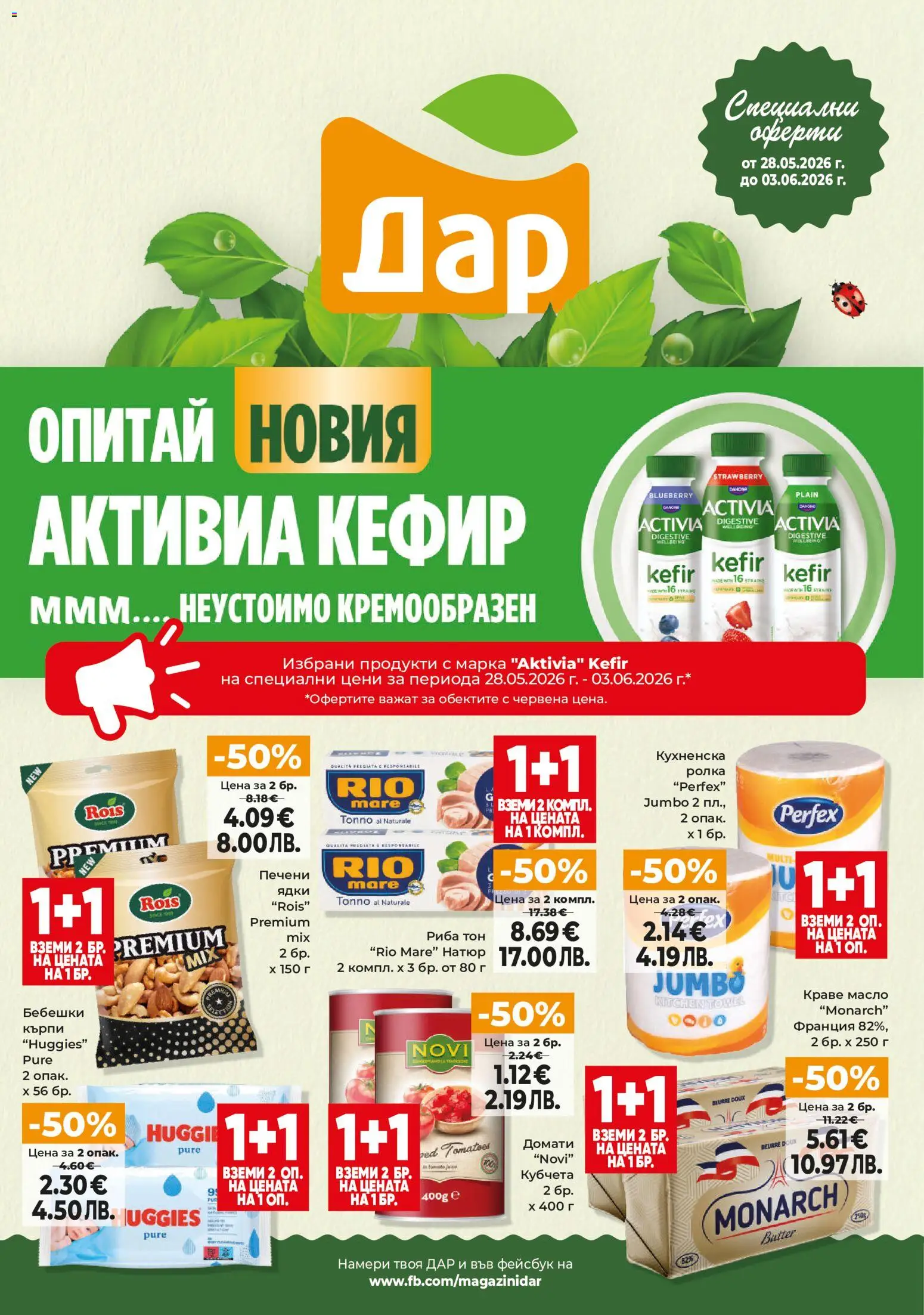 {H1} | Страница: 1 | Продукти: Кефир, Ядки, Домати, Печени ядки