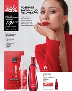 AVON акції дійснийкції з 01.05.2026 | Сторінка: 94