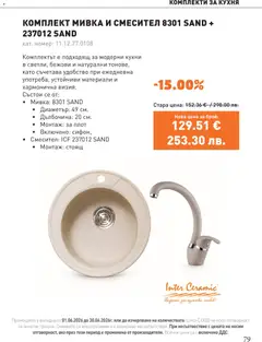 Преглед на SIKO брошура - Офертите са валидни от 01.06.2026 | Страница: 79 | Продукти: Плот, Смесител, Мивка