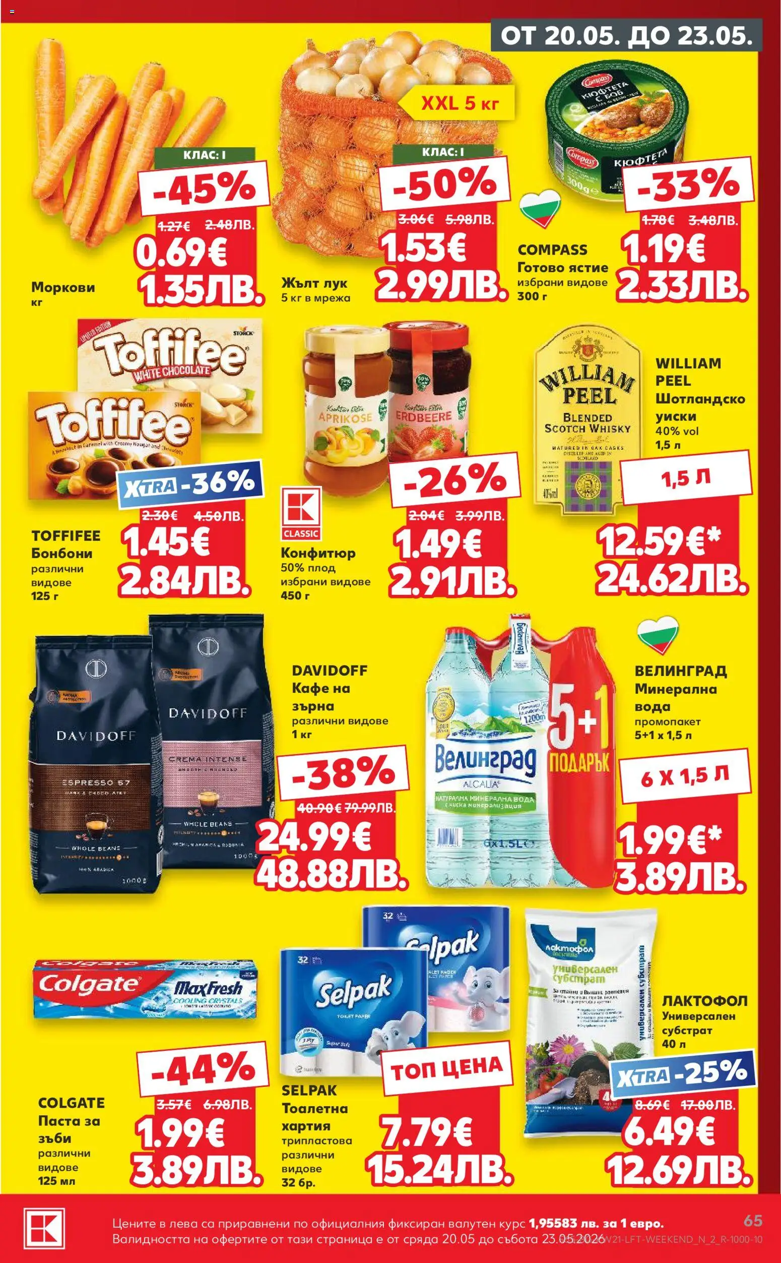 {H1} | Страница: 65 | Продукти: Уиски, Мрежа, Кюфтета, Моркови