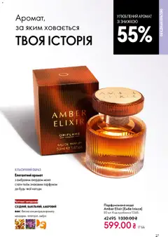 Oriflame акції дійснийкції з 10.05.2026 | Сторінка: 27